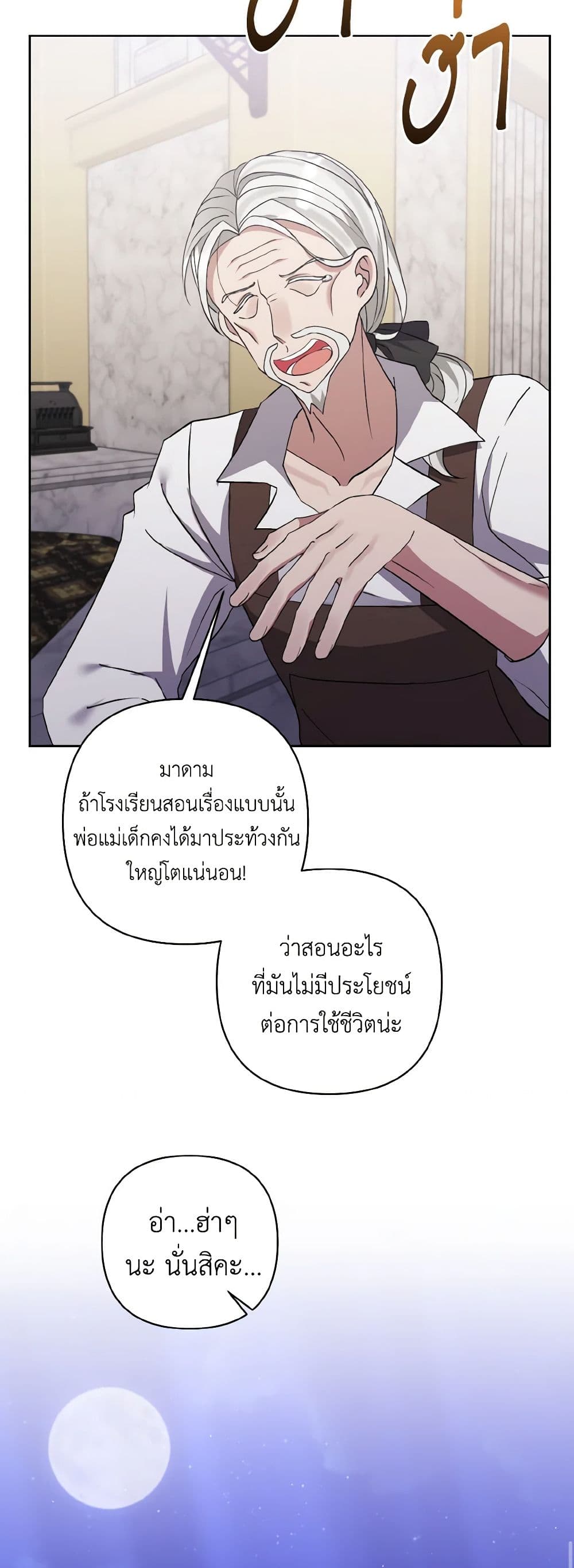 I Adopted the Male Lead page 42