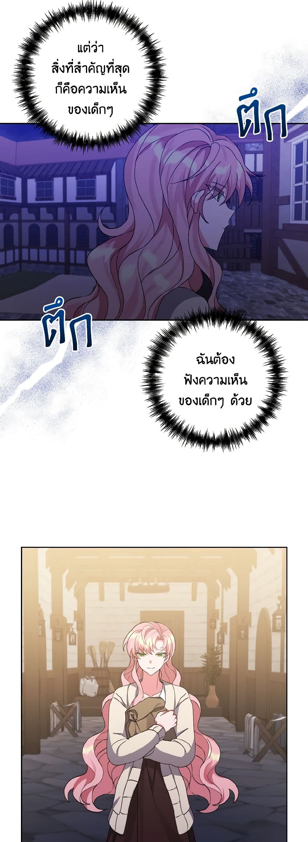 I Adopted the Male Lead page 44