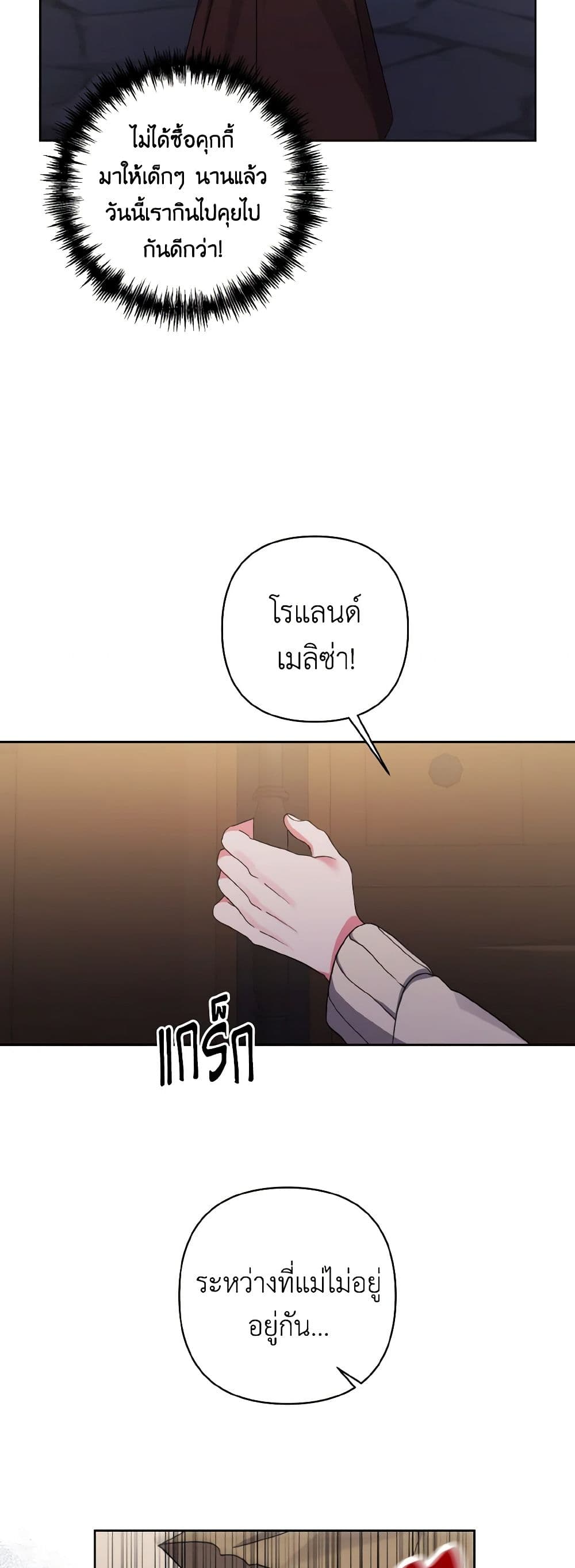 I Adopted the Male Lead page 45