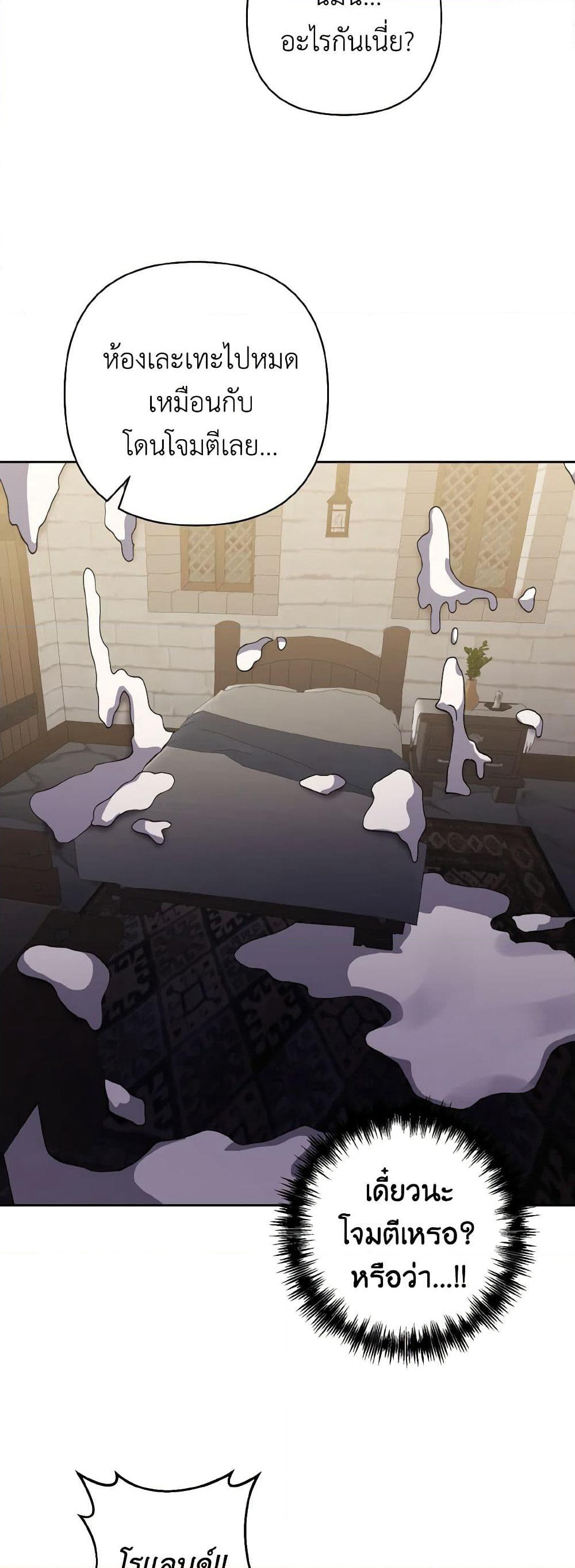 I Adopted the Male Lead page 47