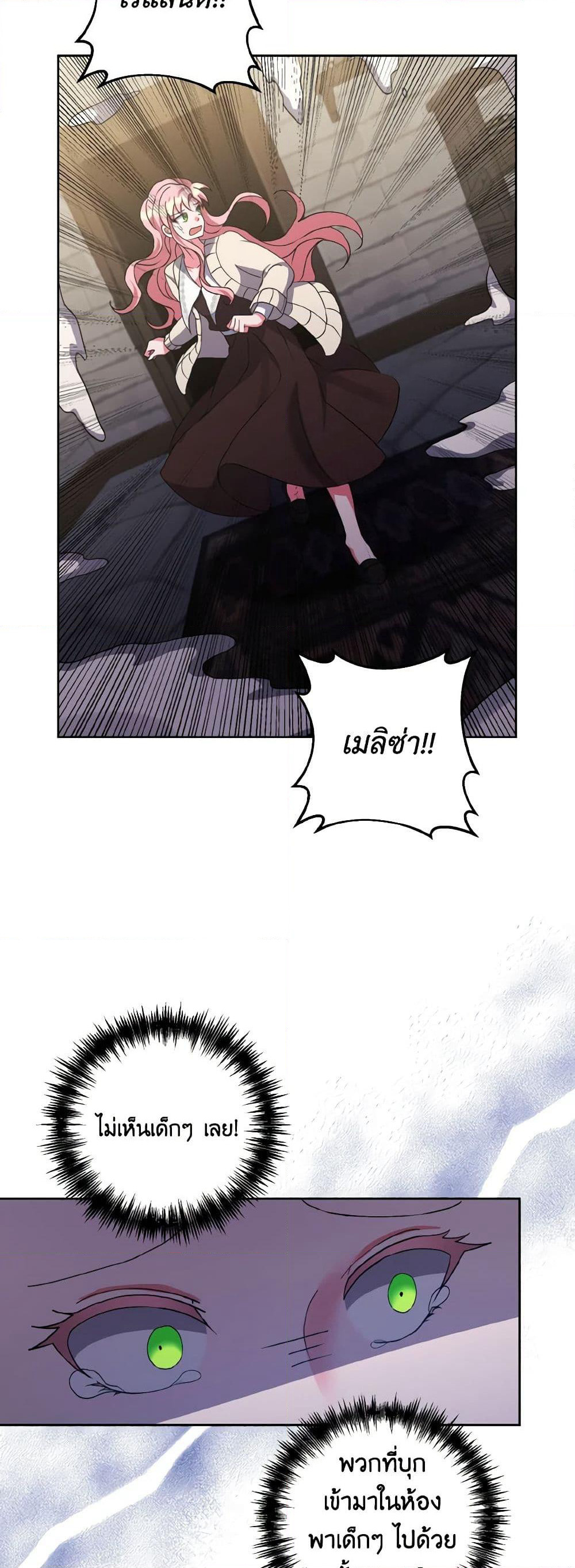 I Adopted the Male Lead page 48