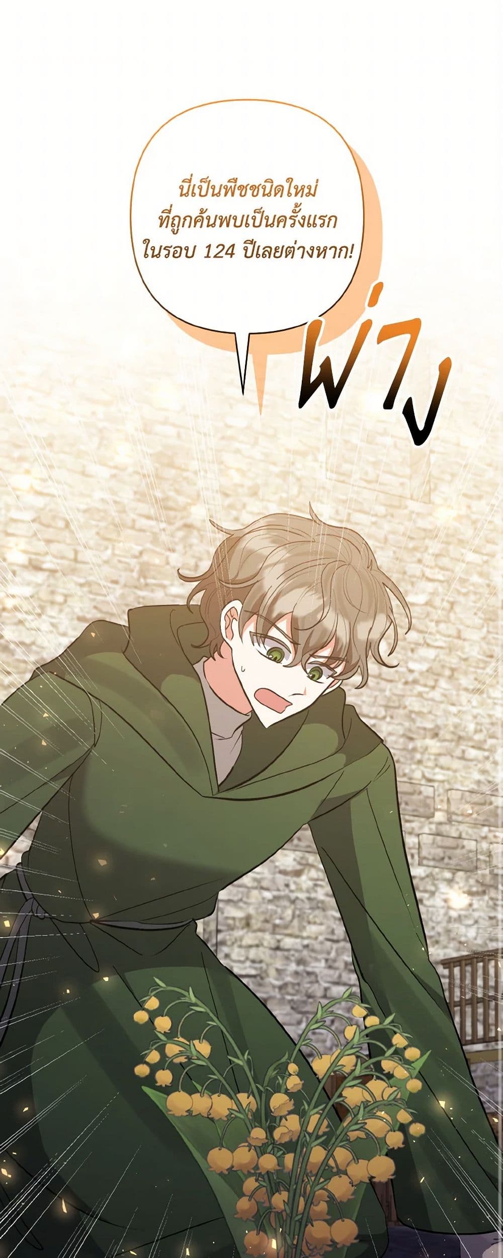 I Adopted the Male Lead page 2