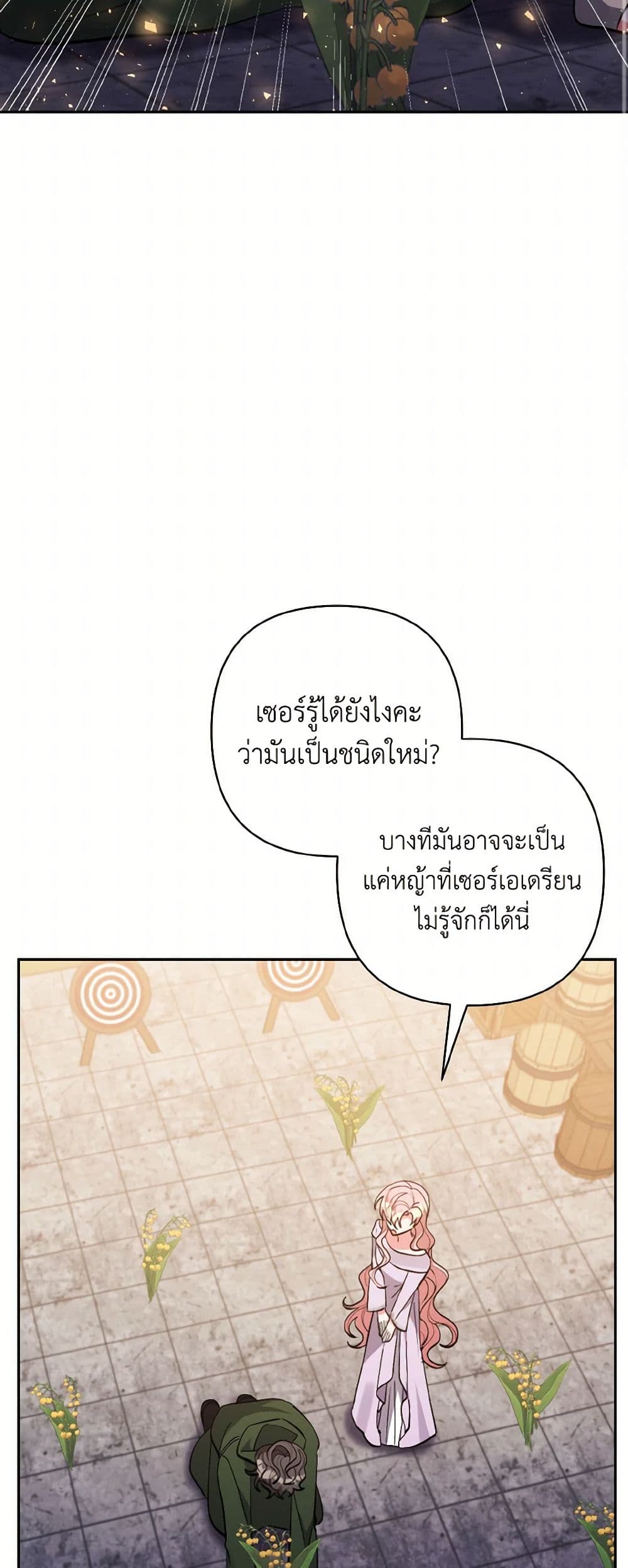 I Adopted the Male Lead page 3