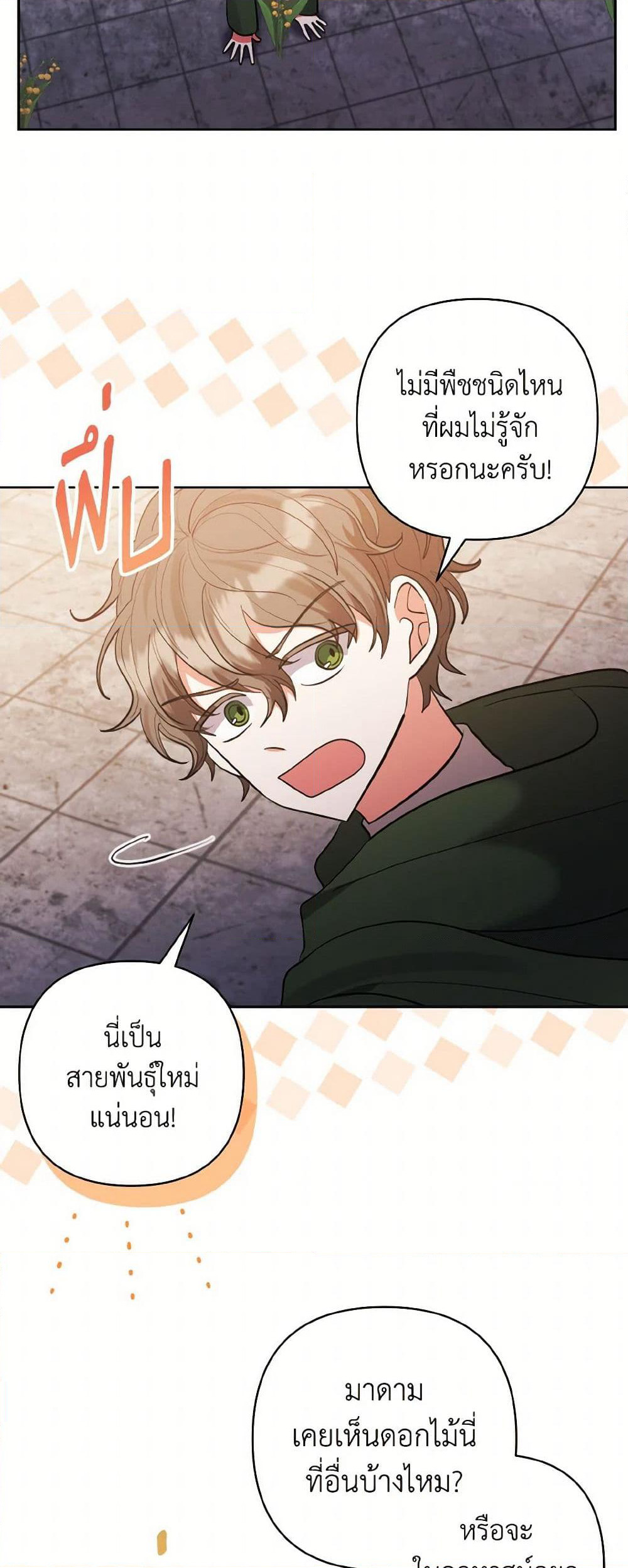 I Adopted the Male Lead page 4