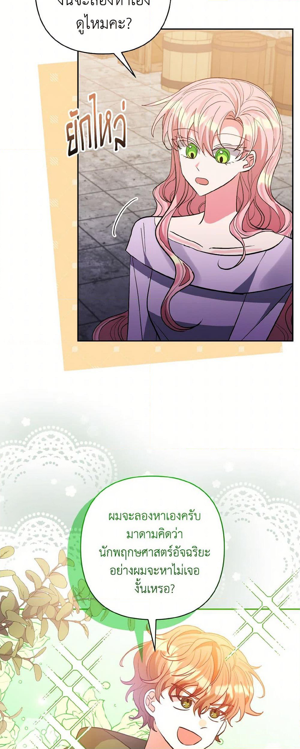 I Adopted the Male Lead page 7