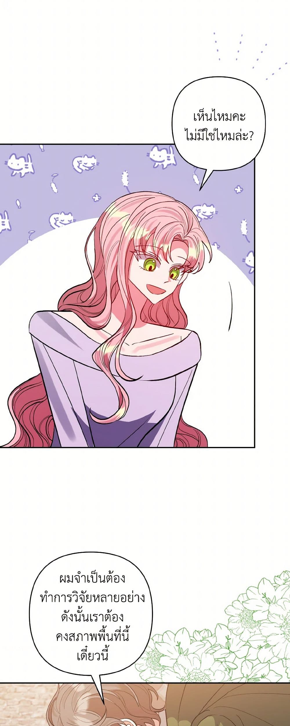 I Adopted the Male Lead page 10