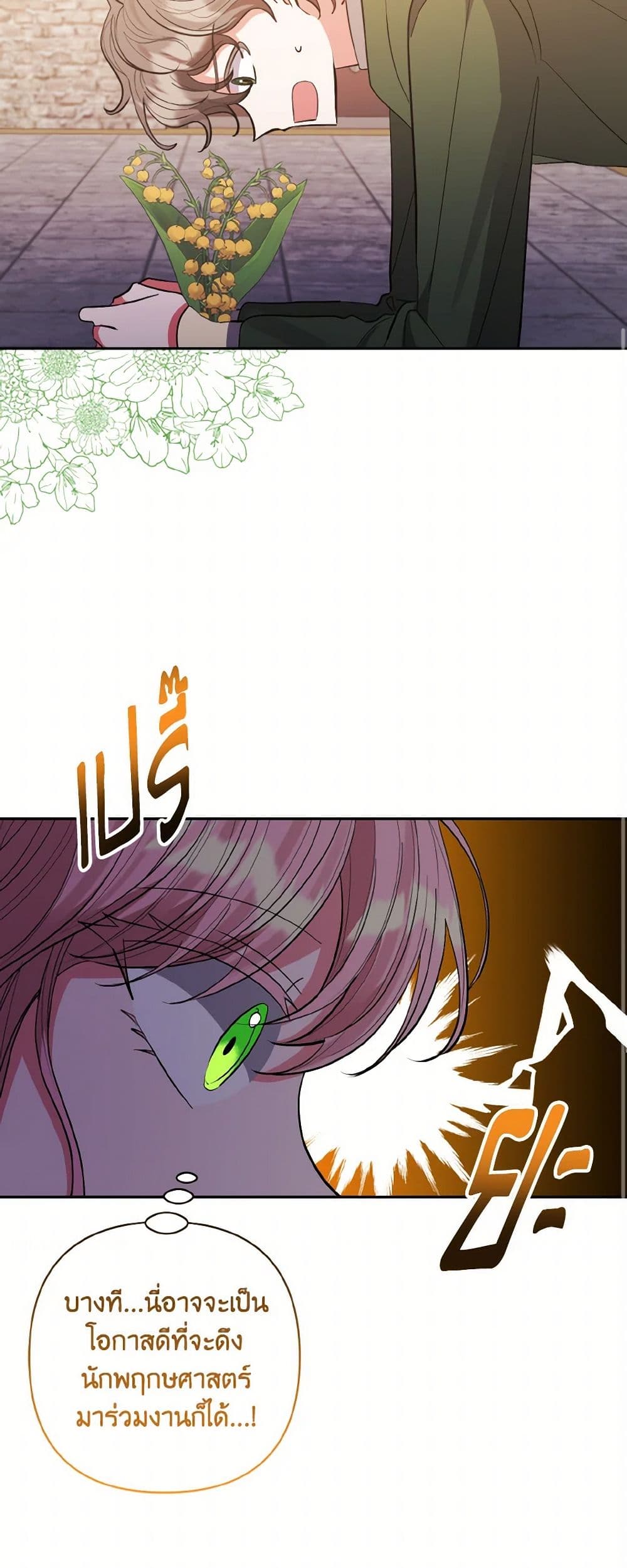 I Adopted the Male Lead page 11
