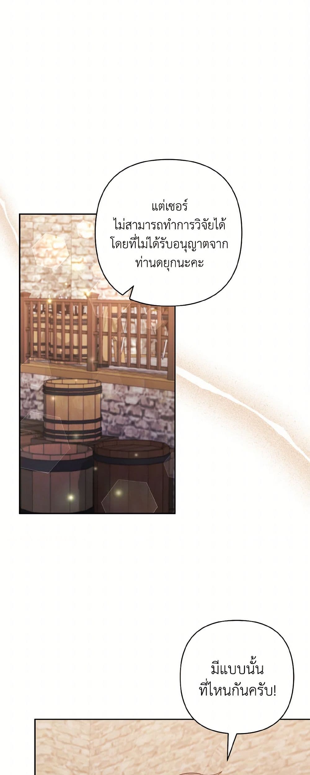 I Adopted the Male Lead page 12