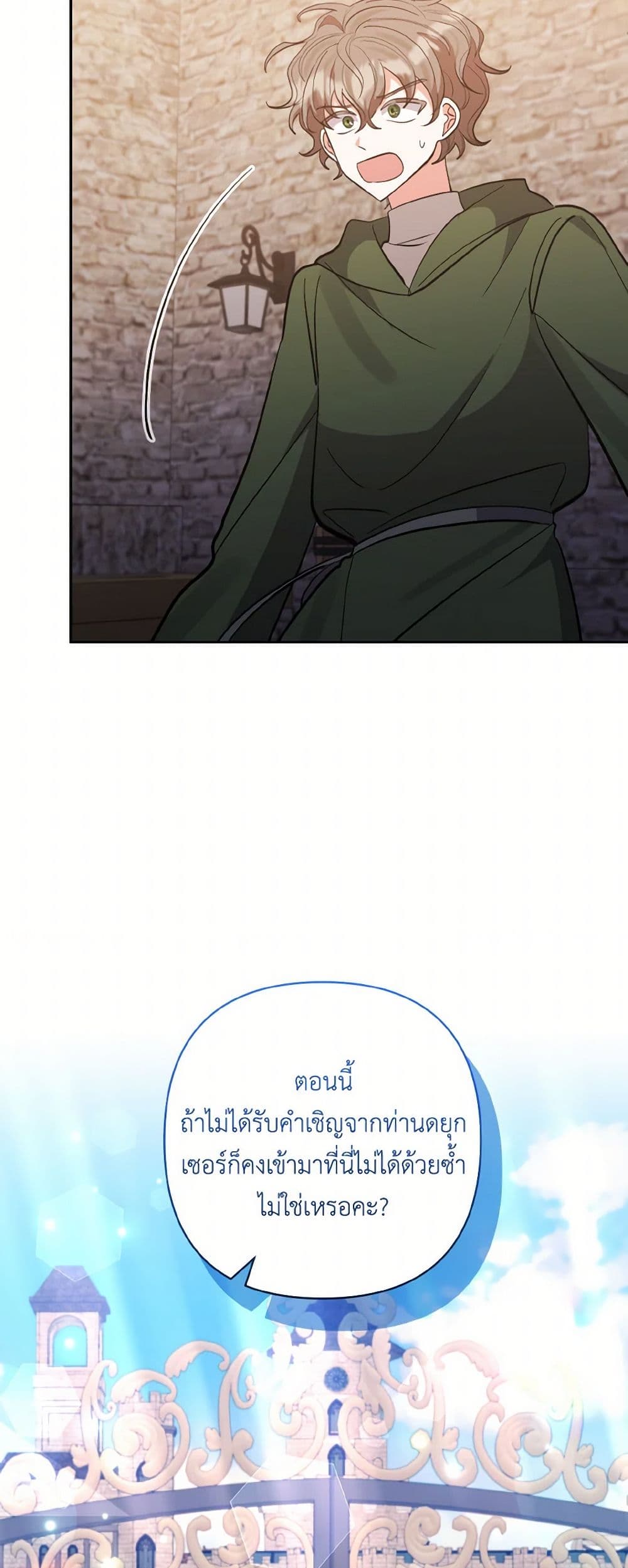I Adopted the Male Lead page 13