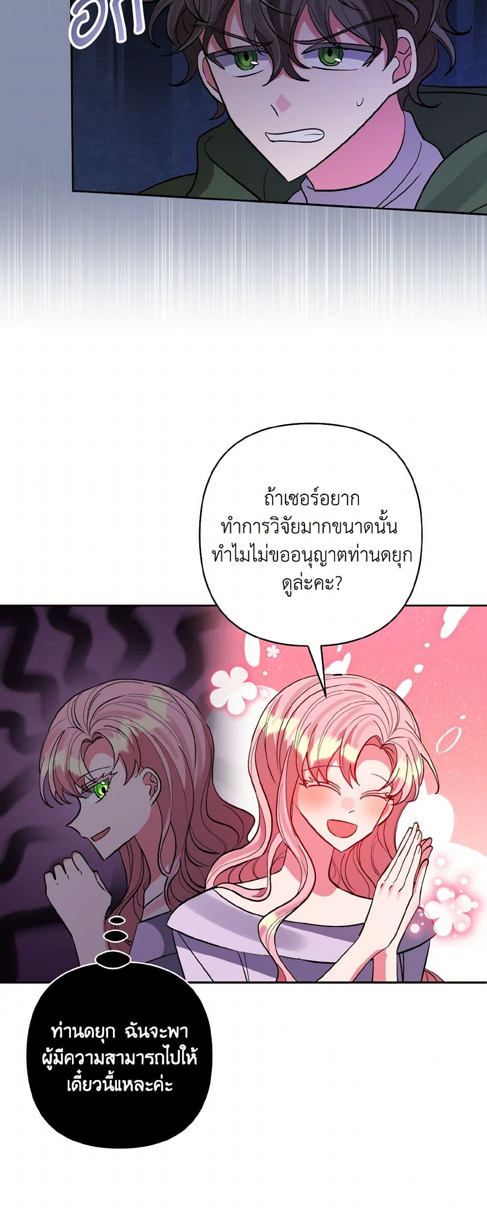I Adopted the Male Lead page 15