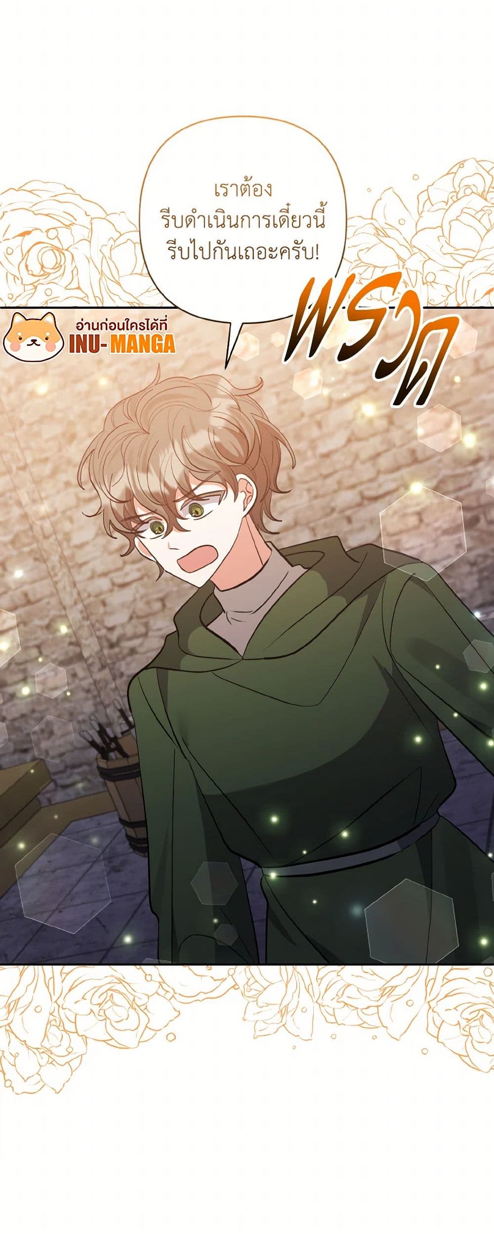 I Adopted the Male Lead page 16