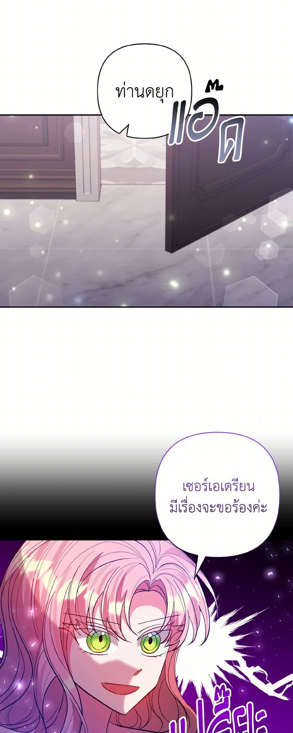 I Adopted the Male Lead page 18