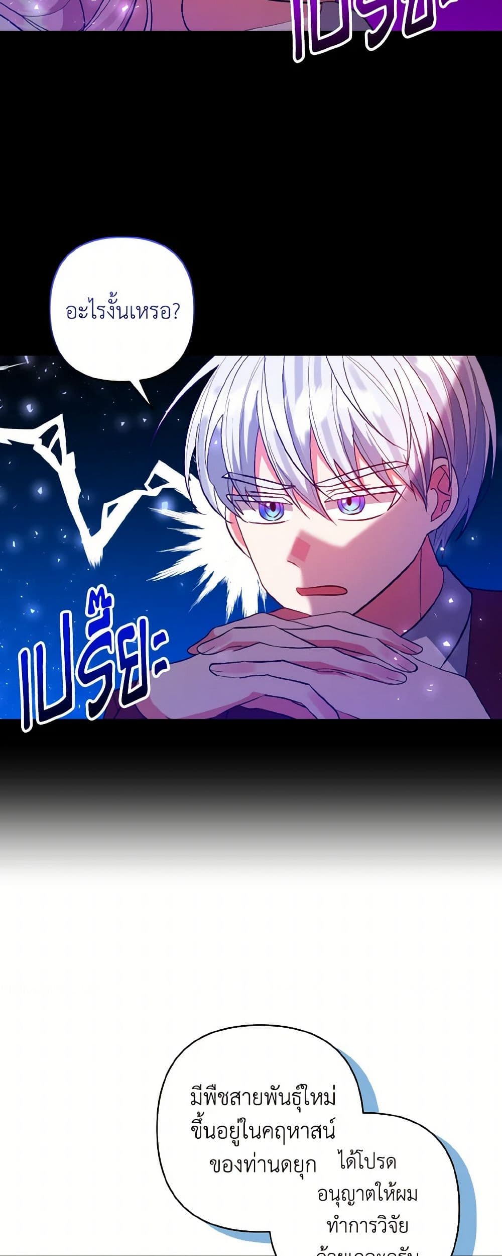 I Adopted the Male Lead page 19