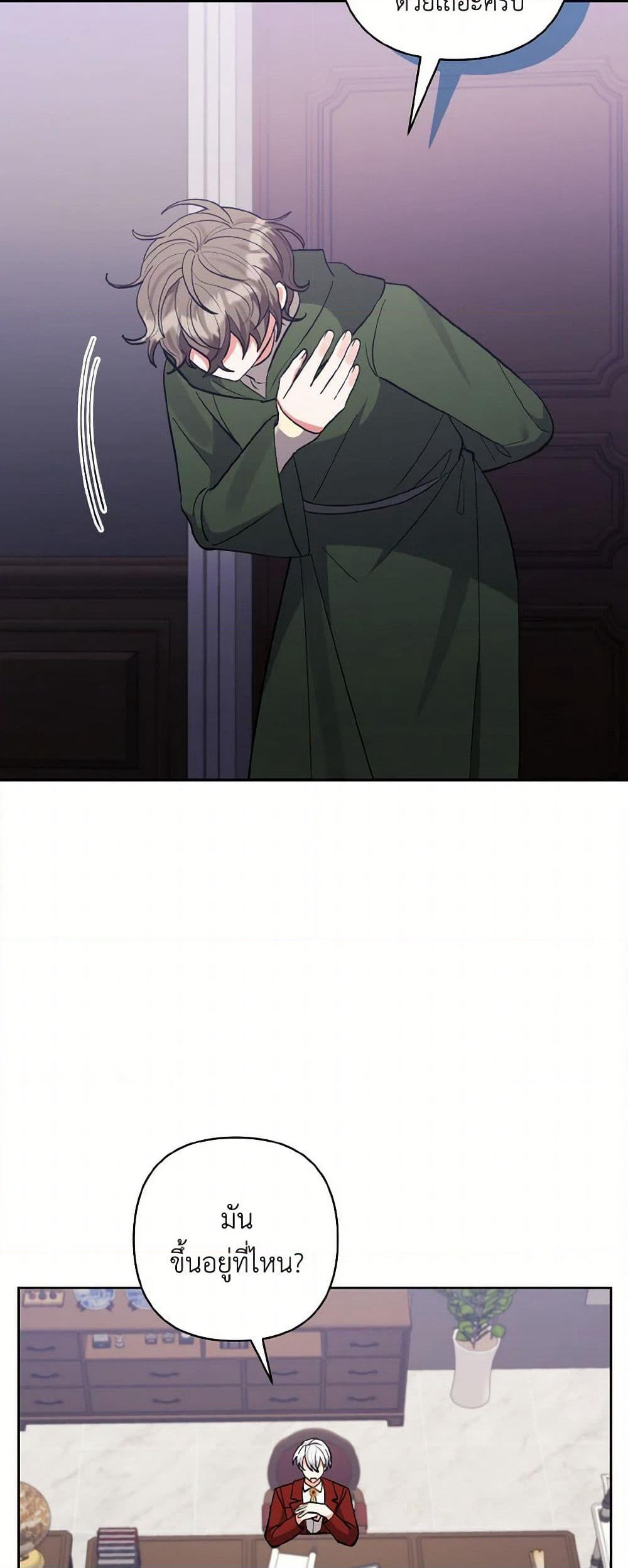 I Adopted the Male Lead page 20