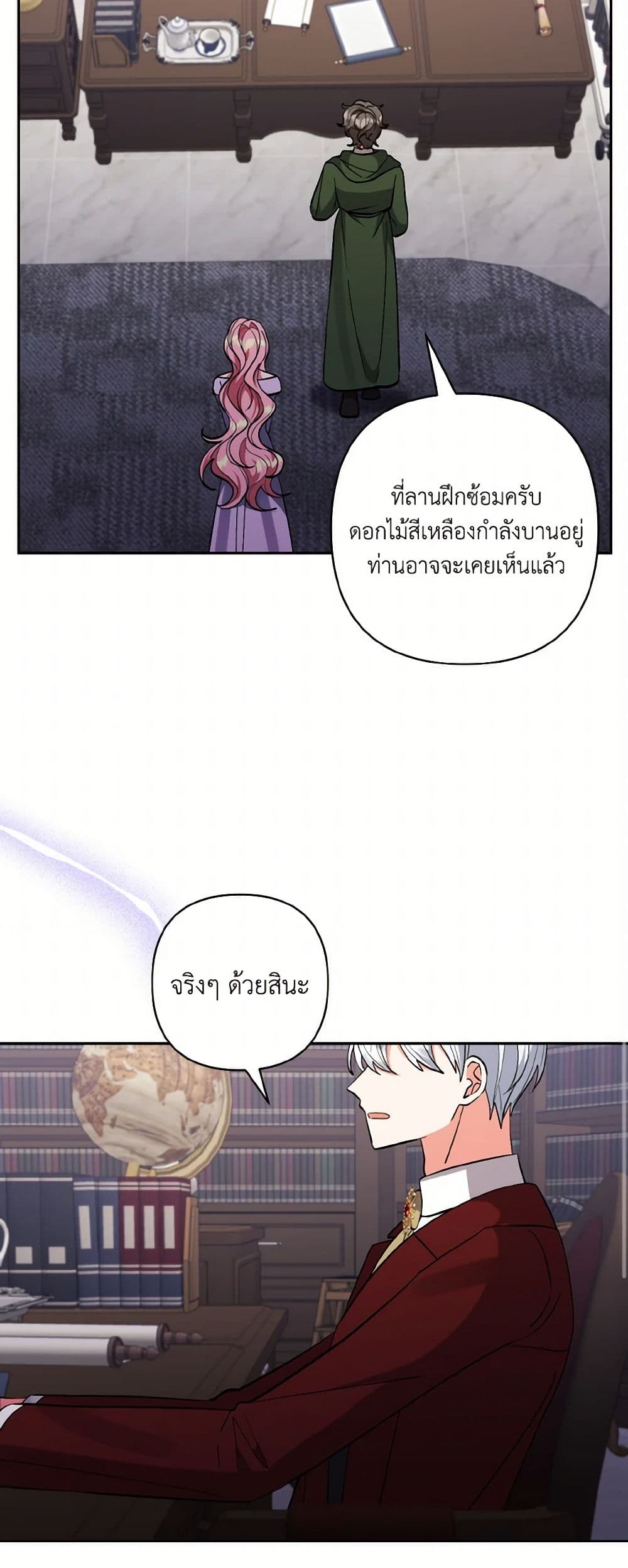 I Adopted the Male Lead page 21