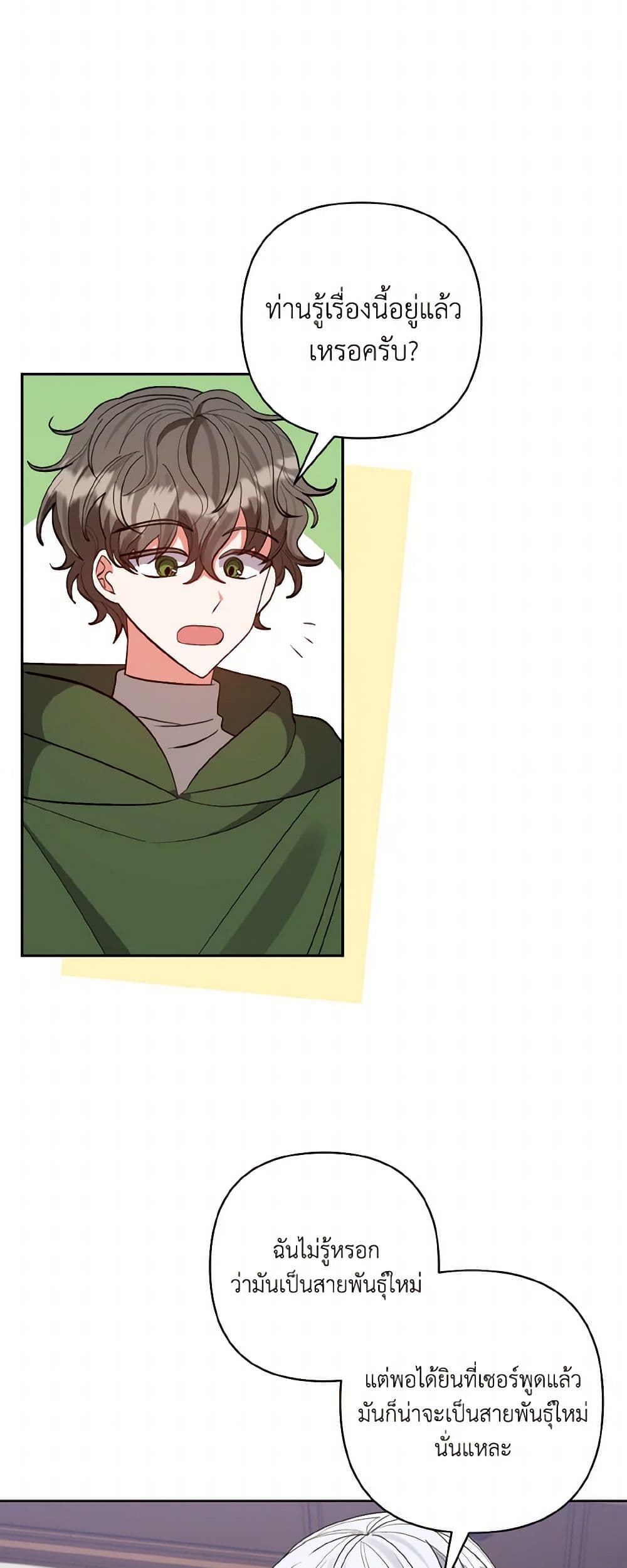 I Adopted the Male Lead page 22