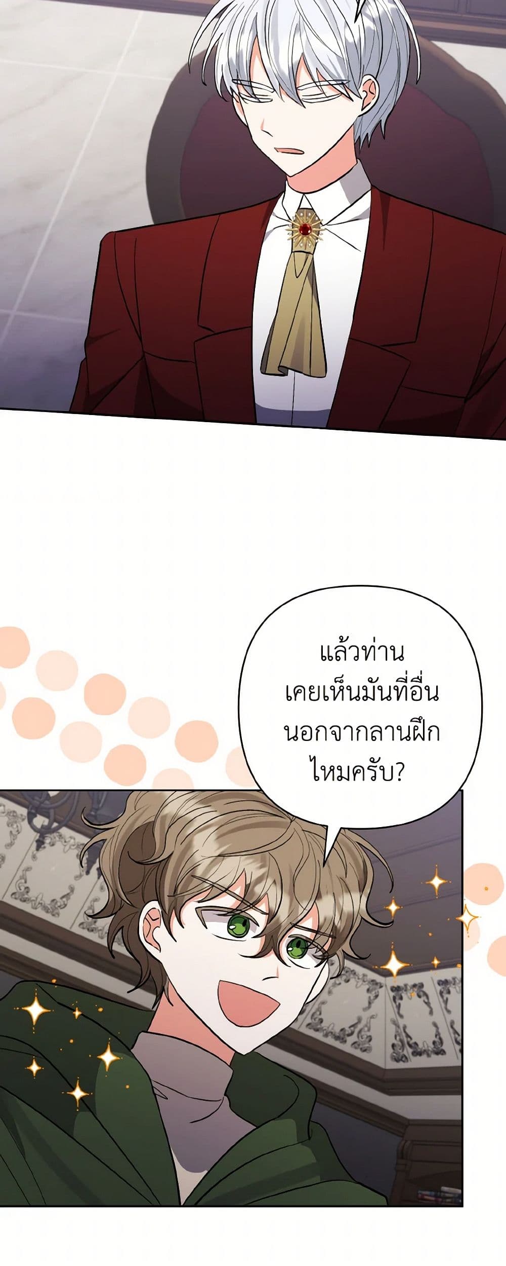 I Adopted the Male Lead page 23