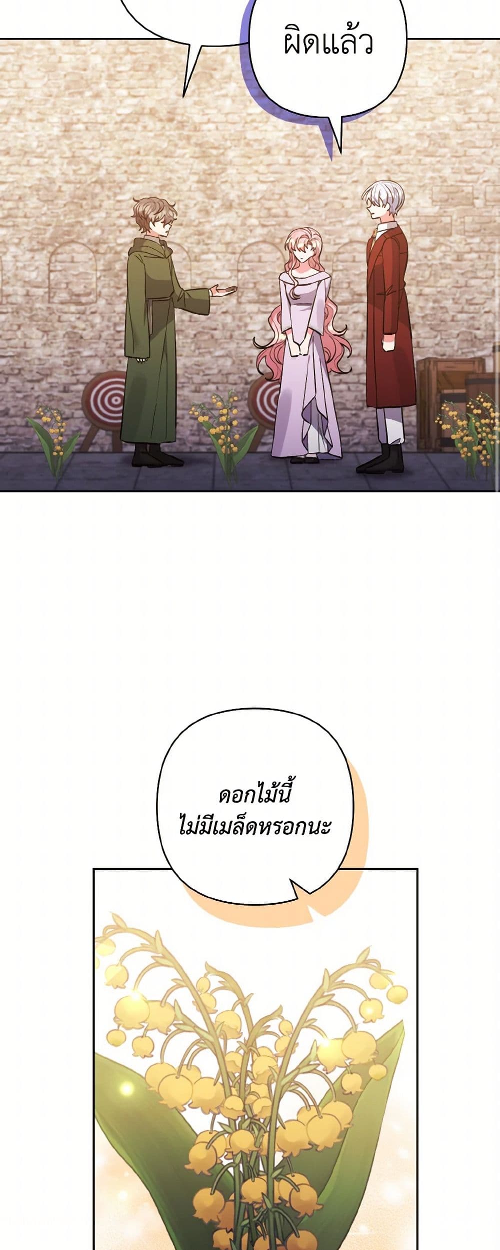 I Adopted the Male Lead page 29
