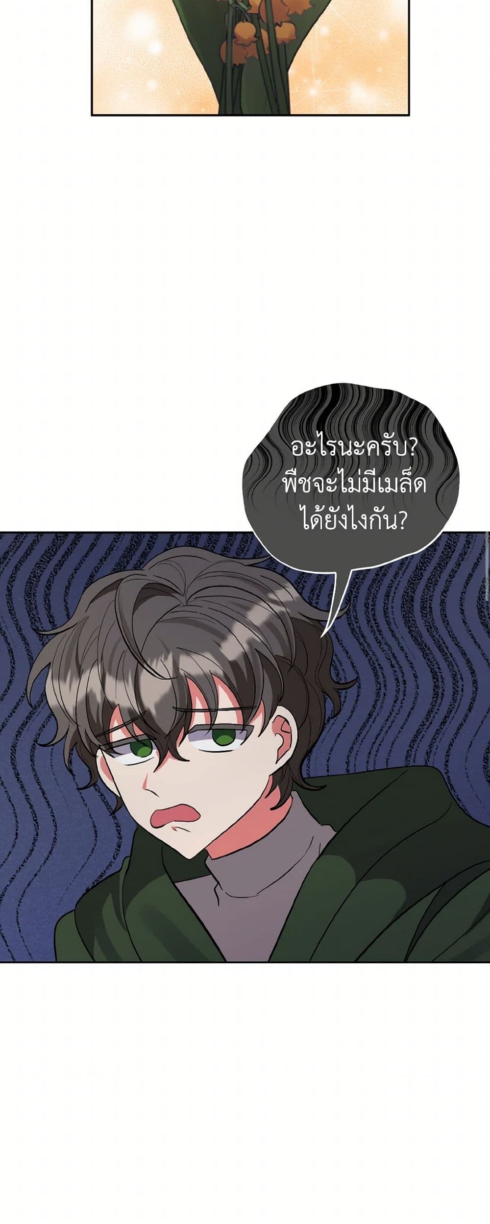I Adopted the Male Lead page 30