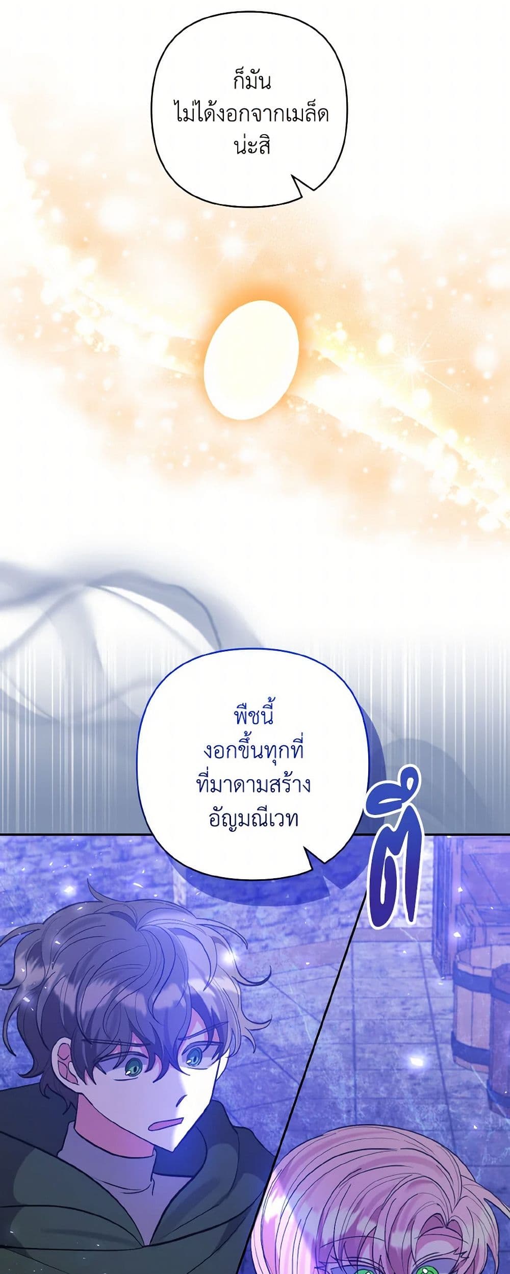 I Adopted the Male Lead page 31