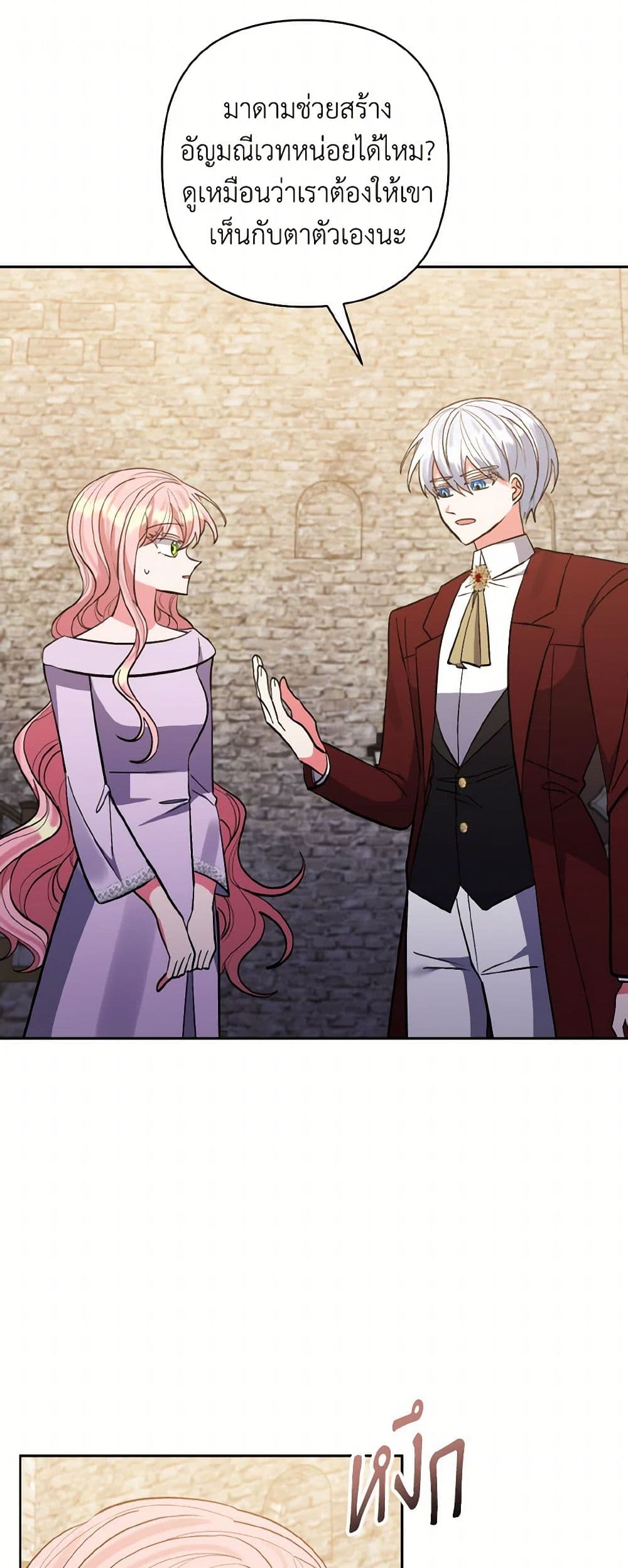I Adopted the Male Lead page 33
