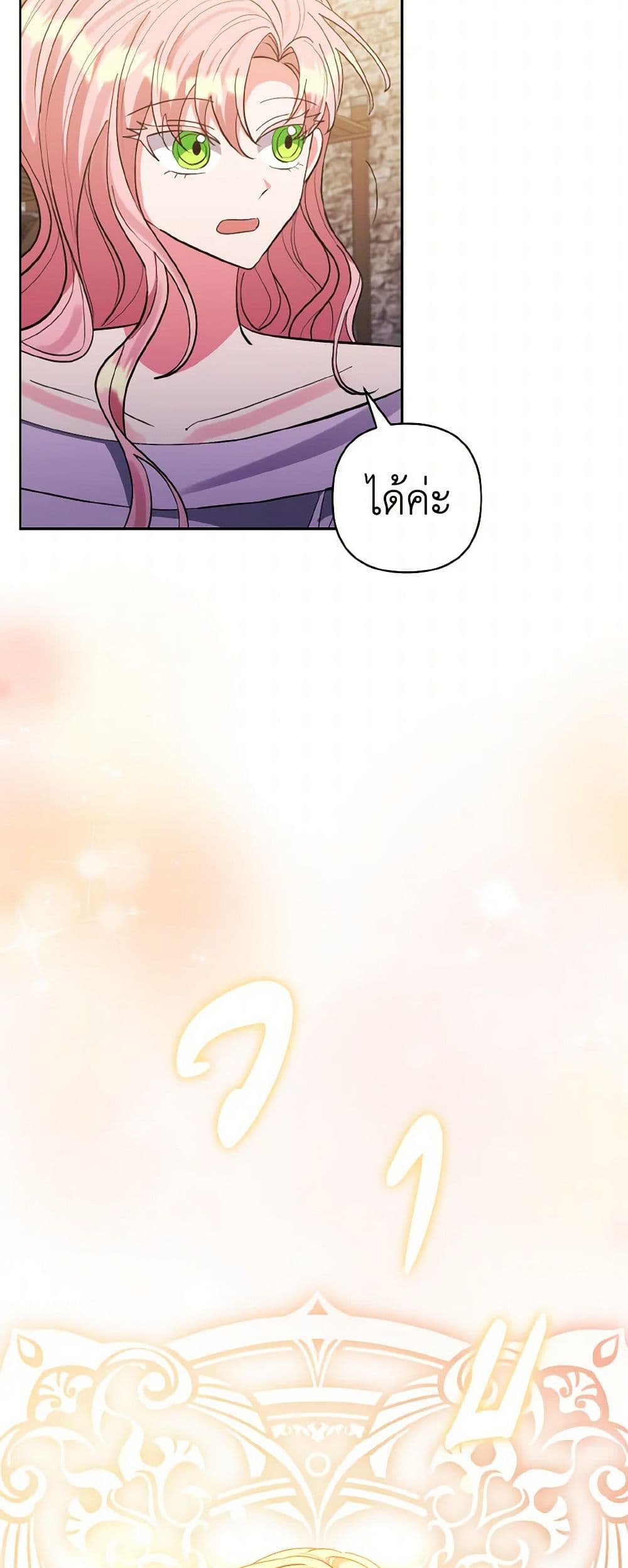 I Adopted the Male Lead page 34