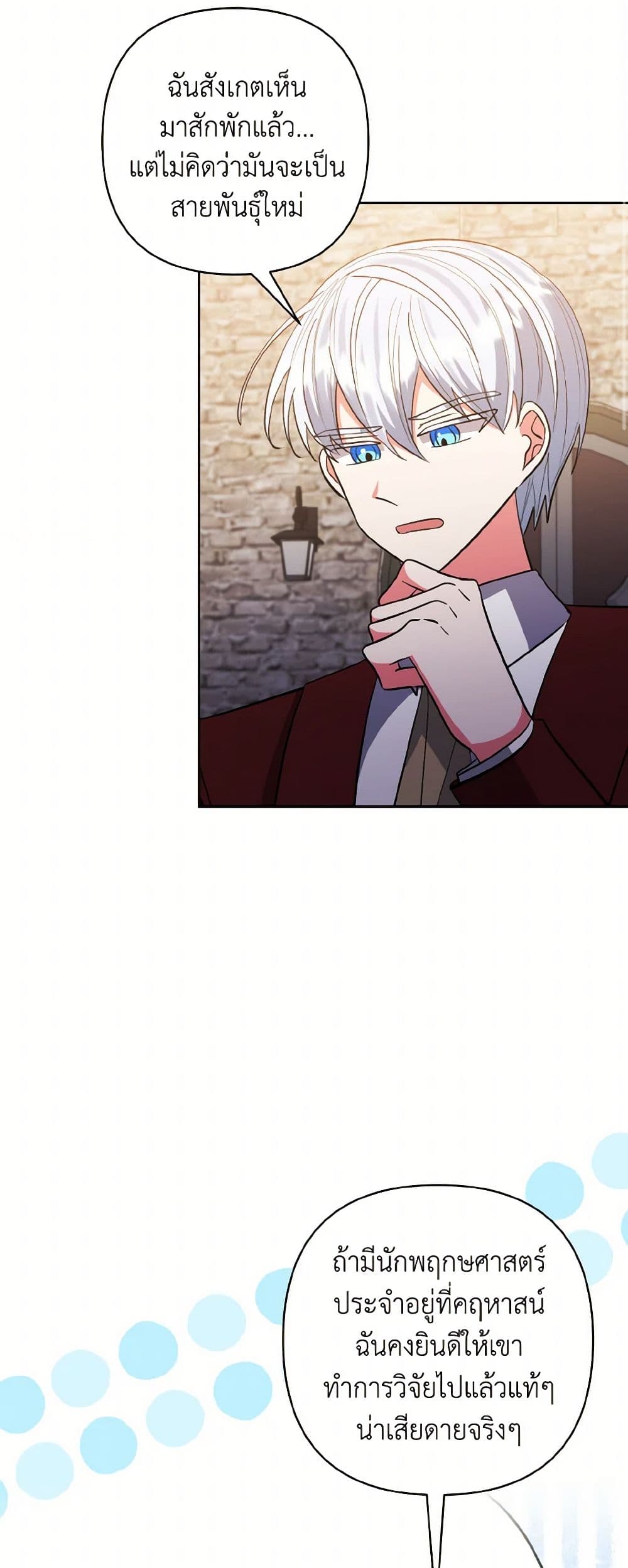 I Adopted the Male Lead page 39