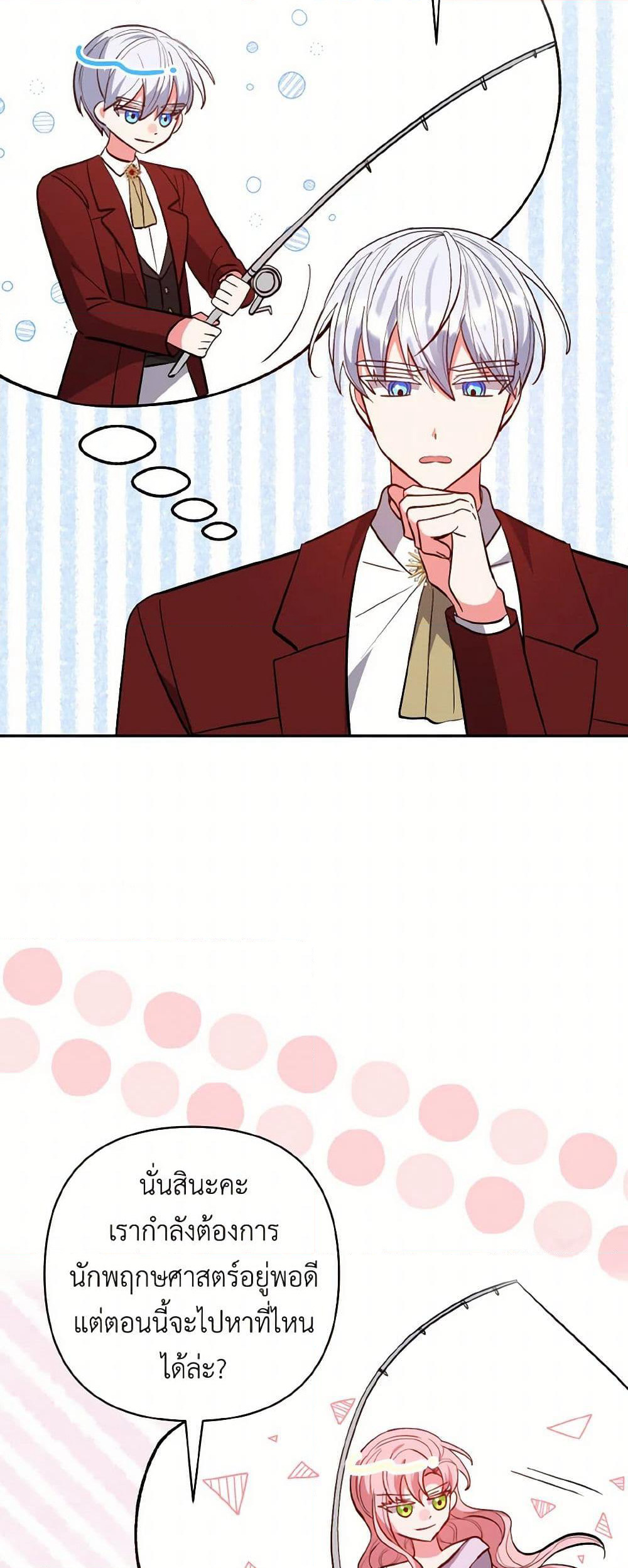I Adopted the Male Lead page 40