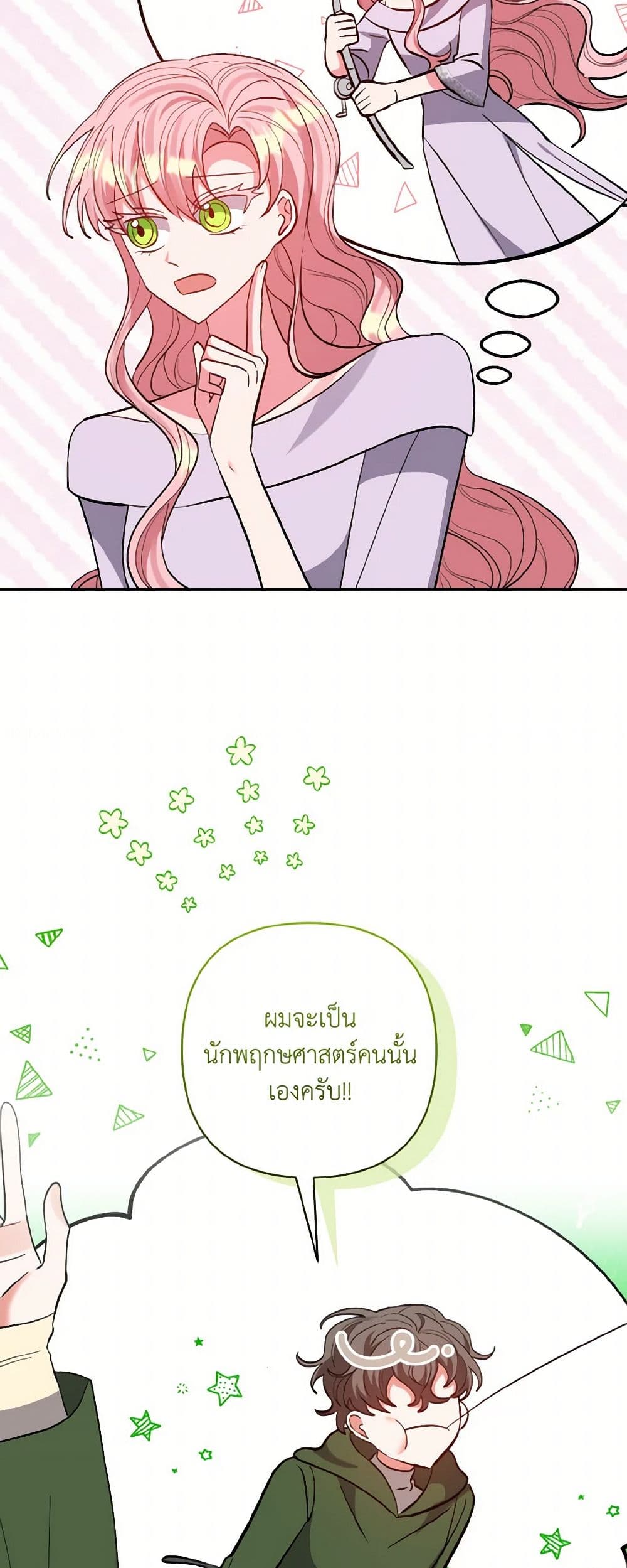 I Adopted the Male Lead page 41