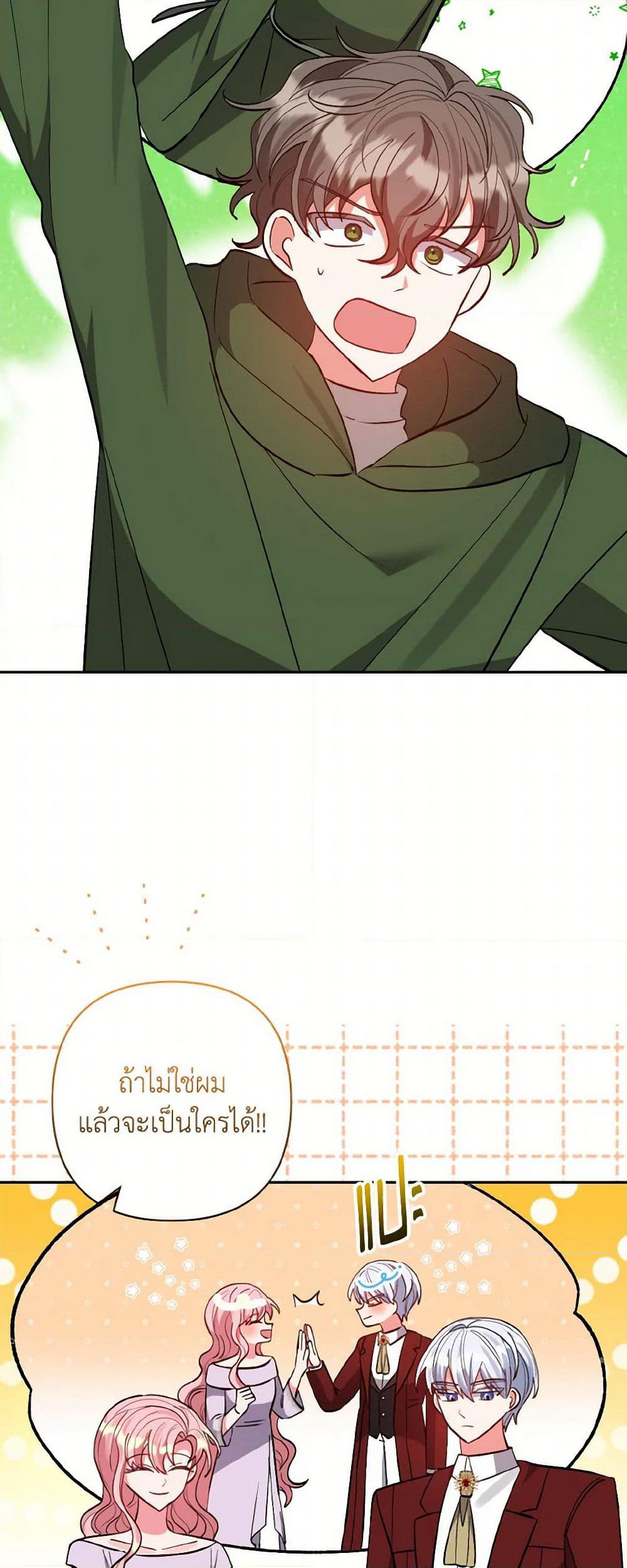 I Adopted the Male Lead page 42