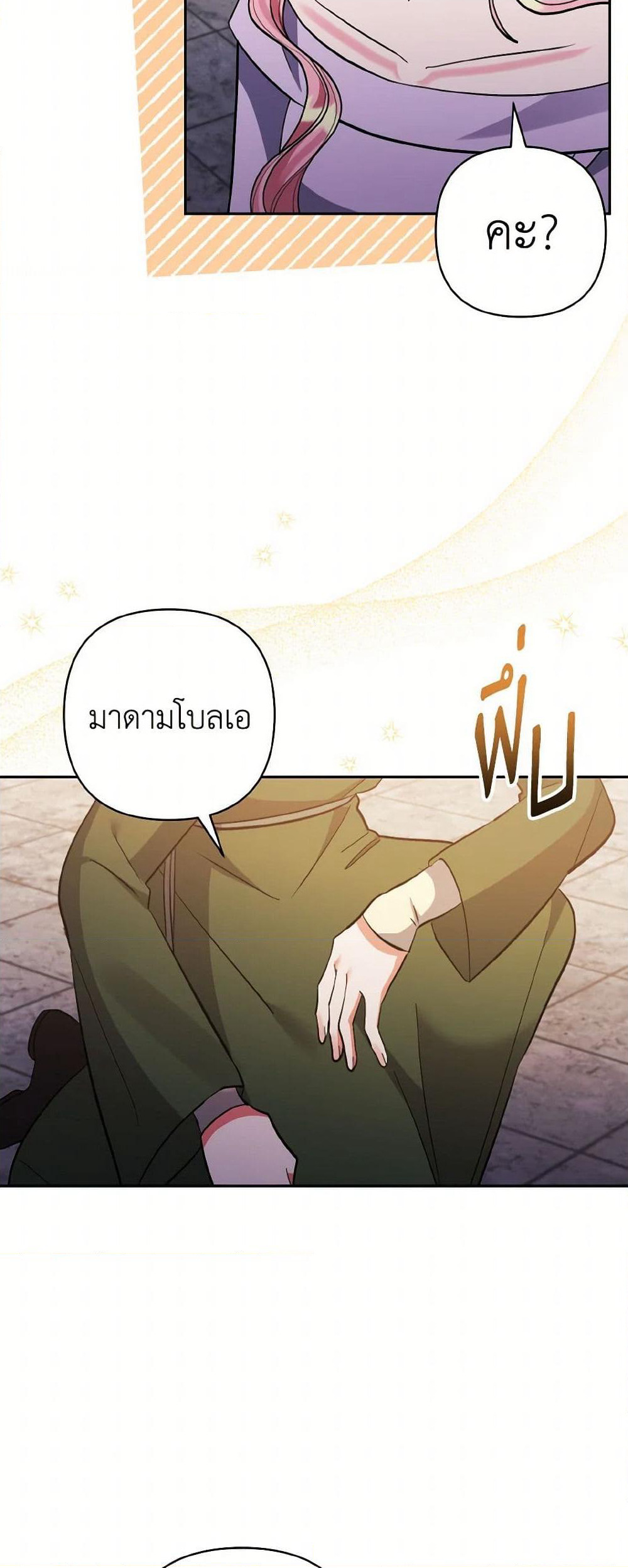 I Adopted the Male Lead page 44