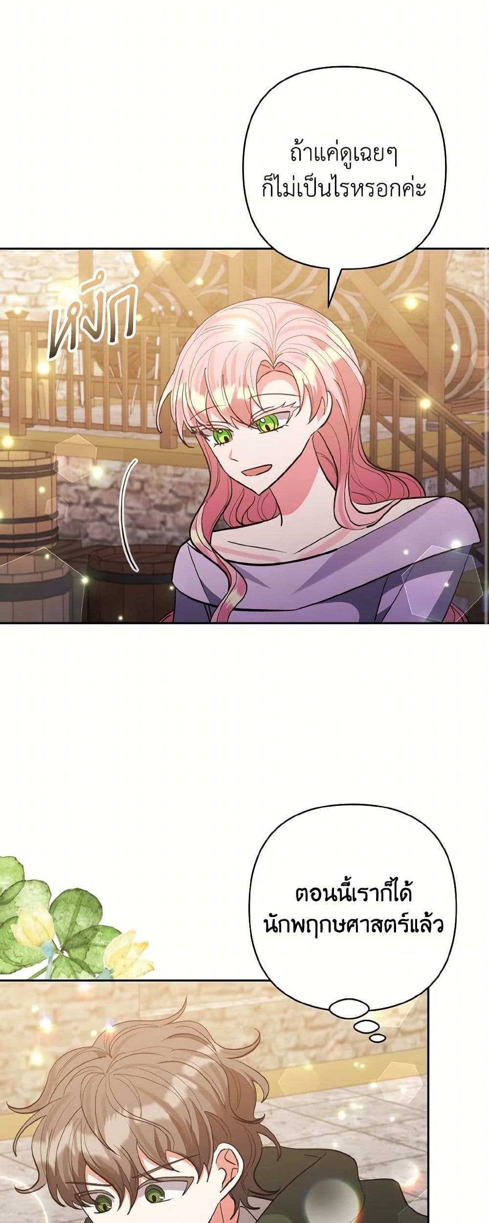 I Adopted the Male Lead page 47