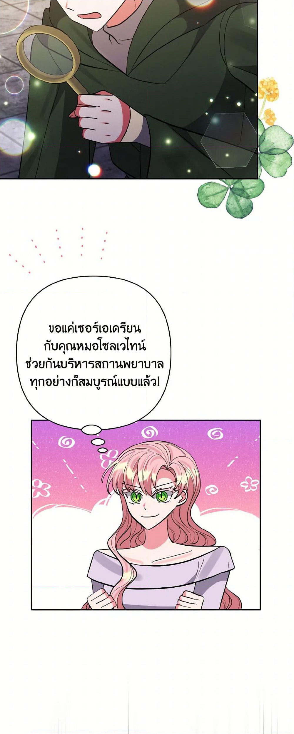I Adopted the Male Lead page 48