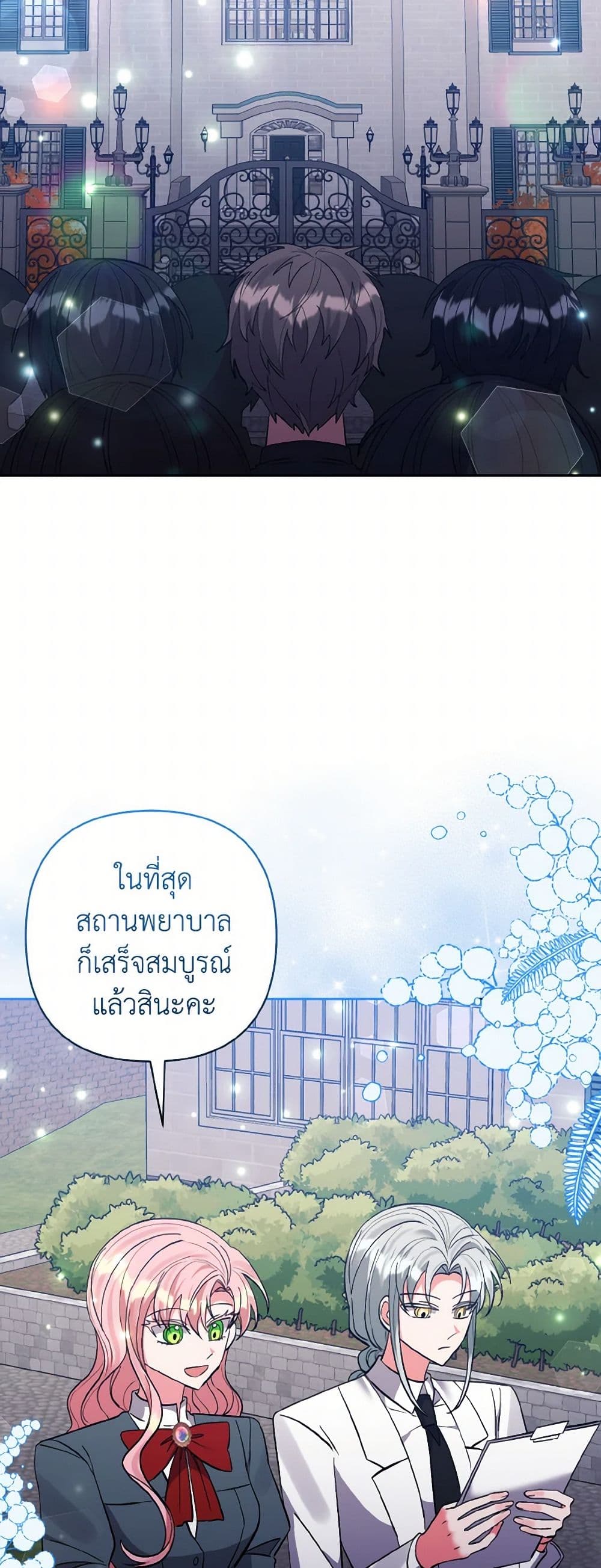 I Adopted the Male Lead page 4