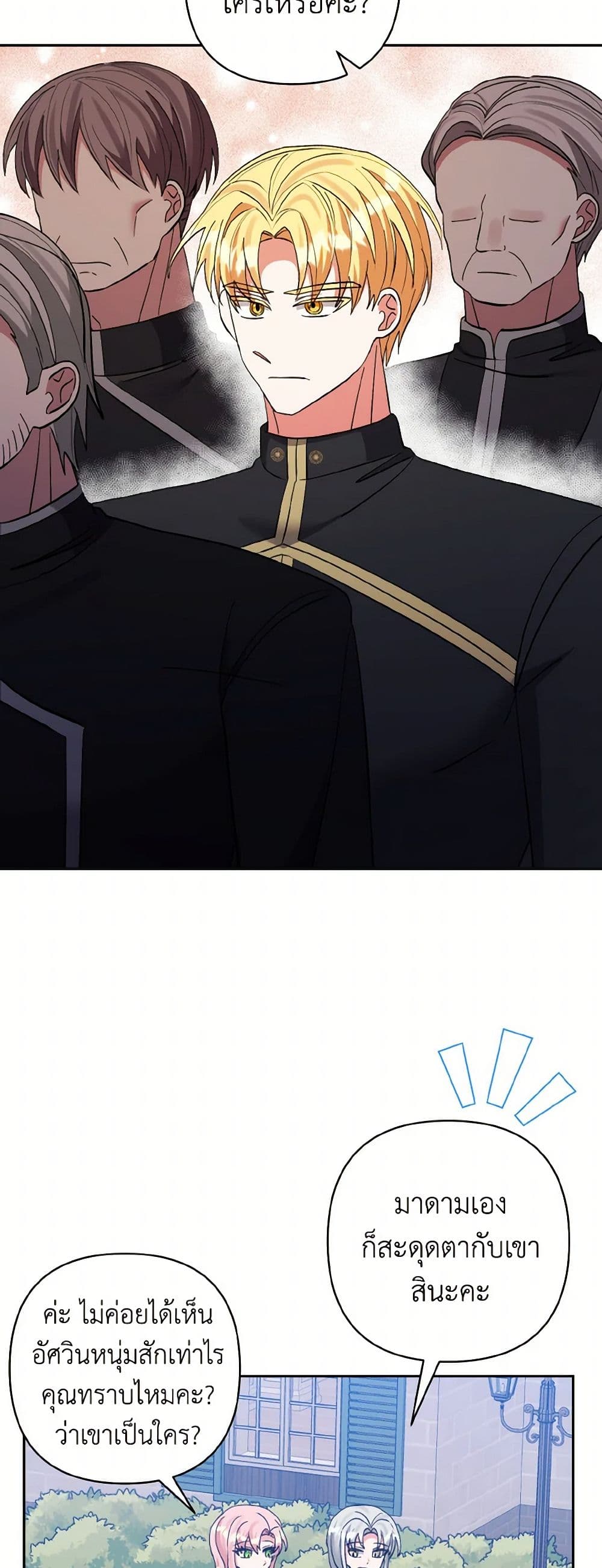 I Adopted the Male Lead page 6
