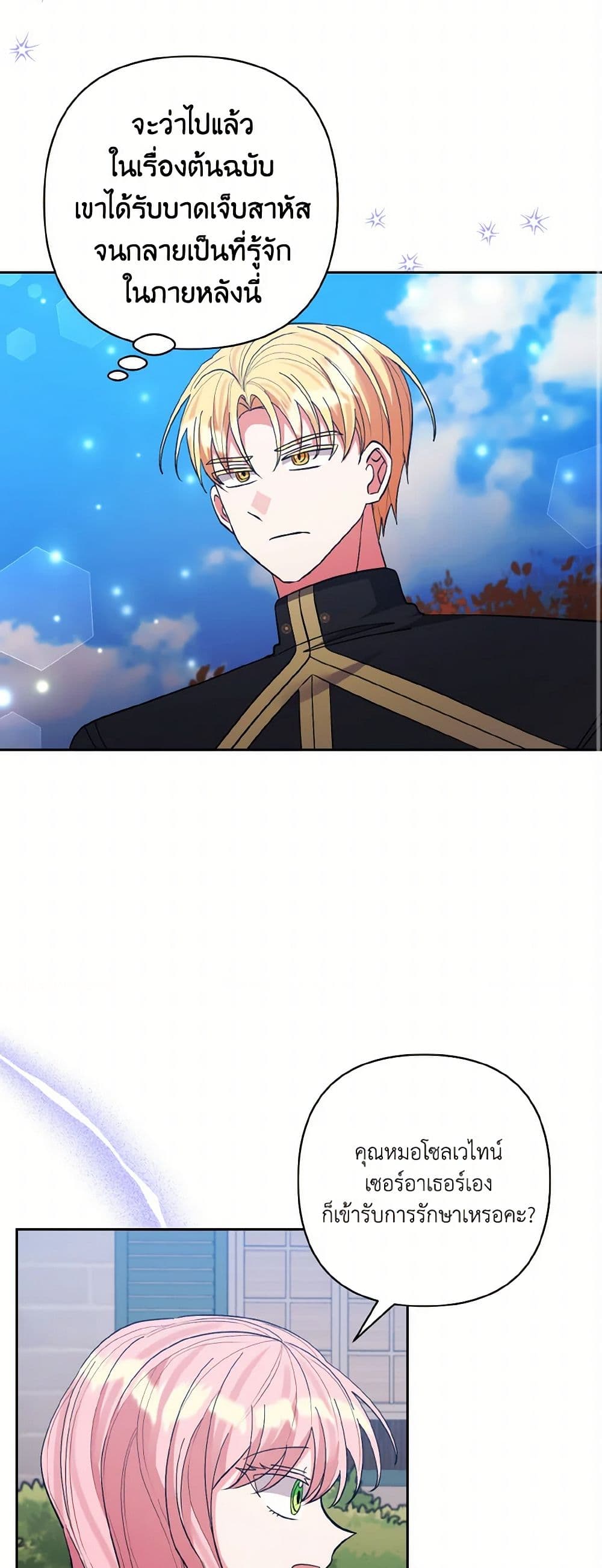 I Adopted the Male Lead page 10