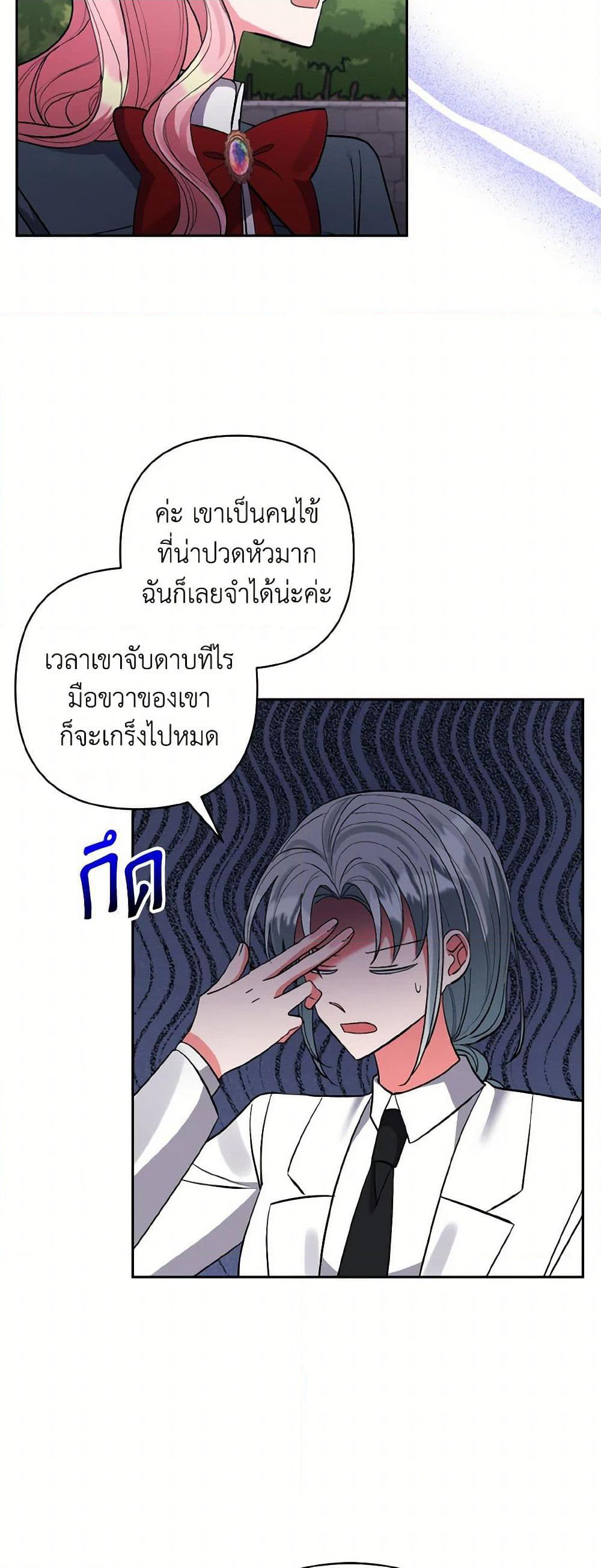 I Adopted the Male Lead page 11