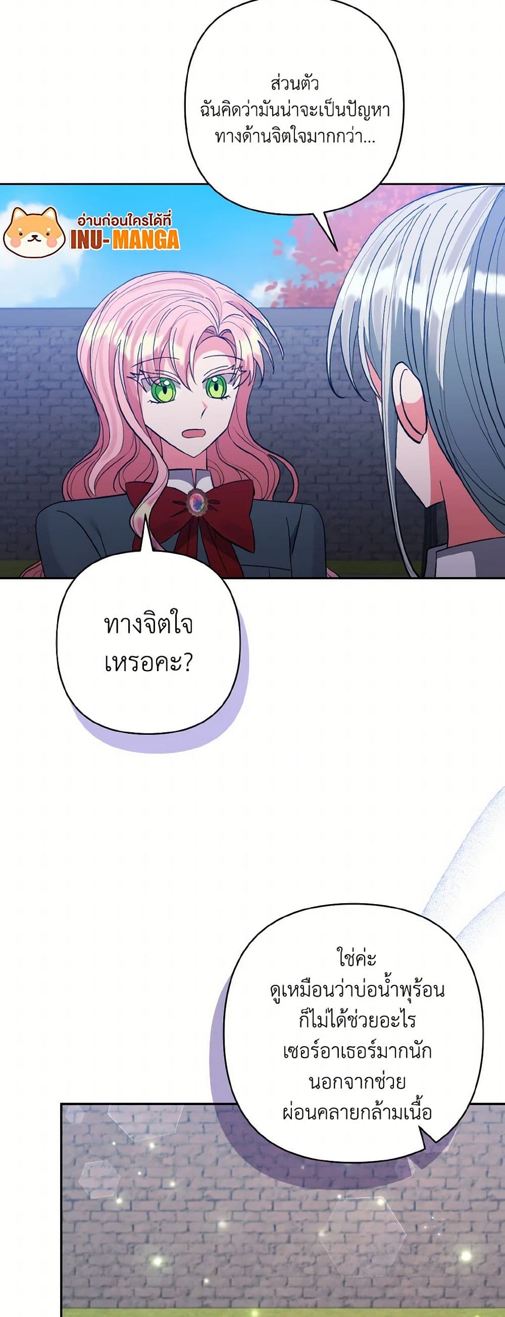 I Adopted the Male Lead page 12