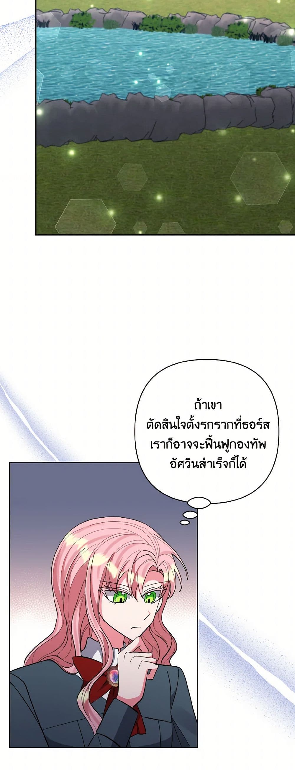 I Adopted the Male Lead page 13