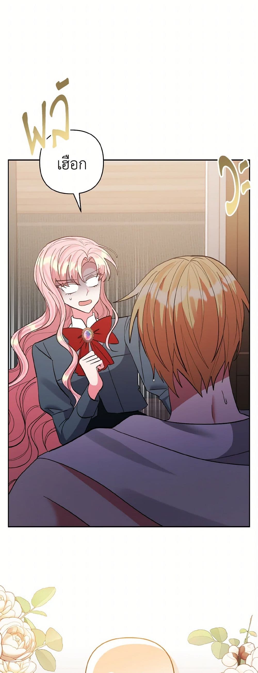 I Adopted the Male Lead page 18