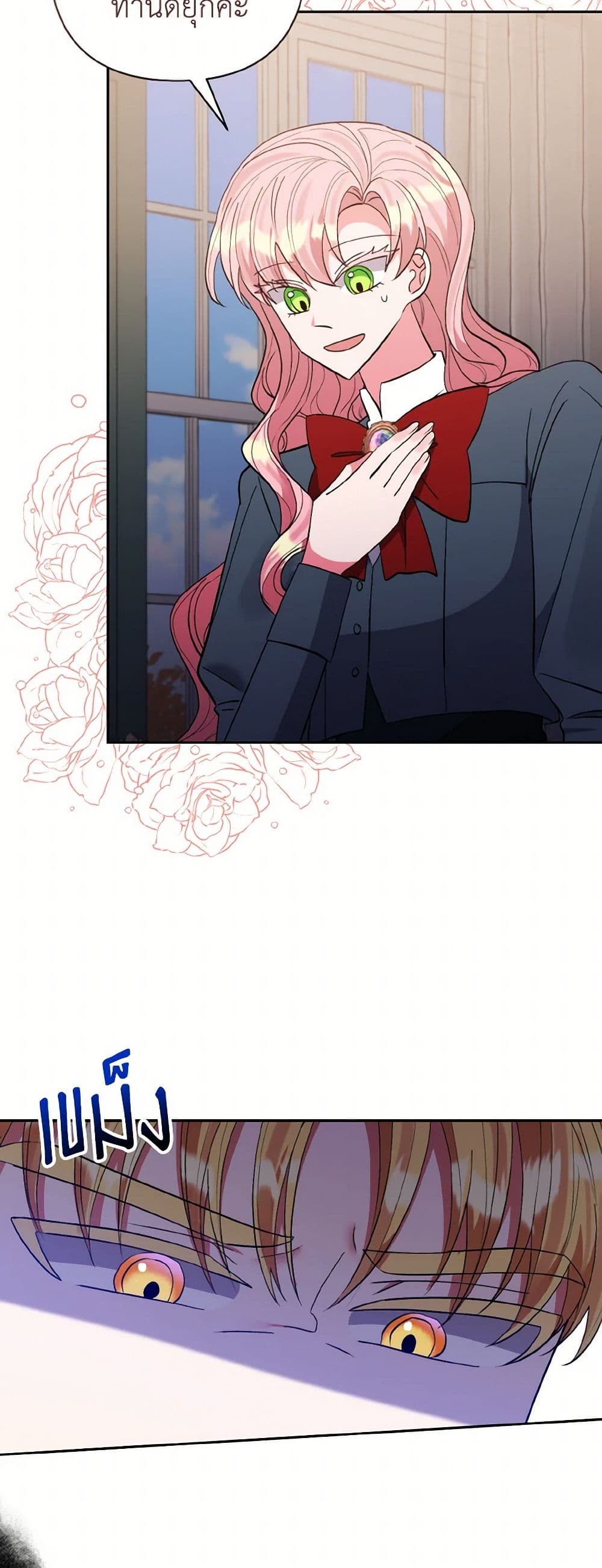 I Adopted the Male Lead page 20