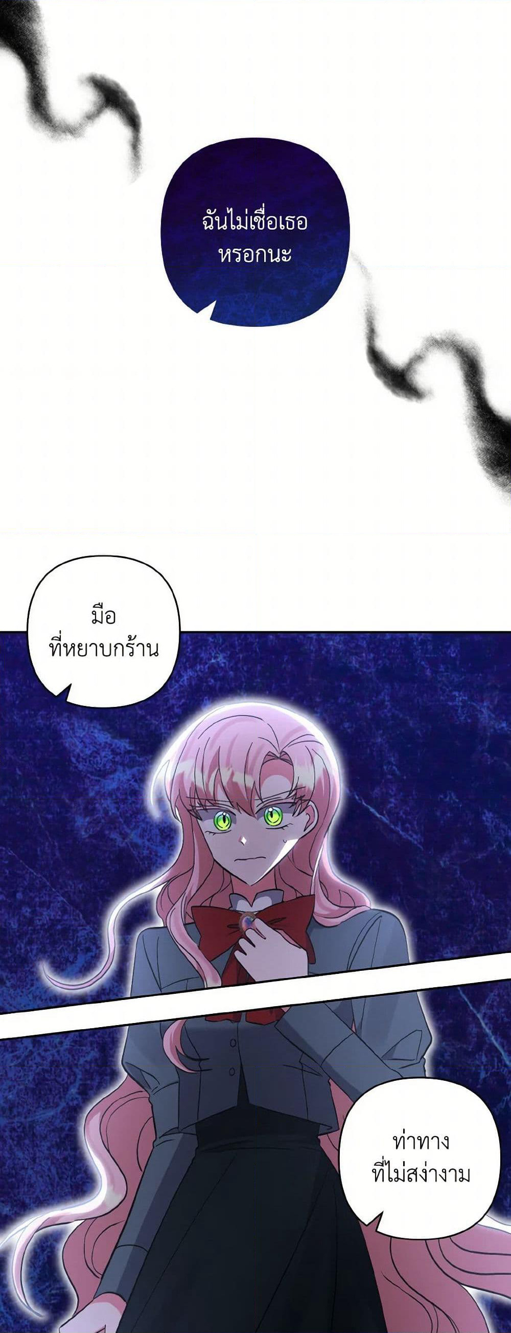 I Adopted the Male Lead page 21
