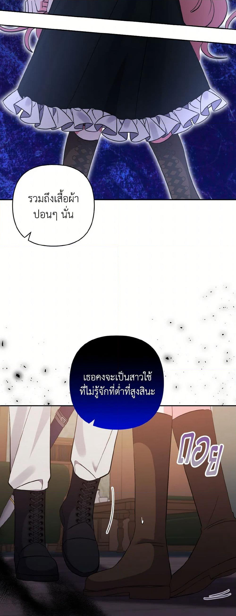 I Adopted the Male Lead page 22