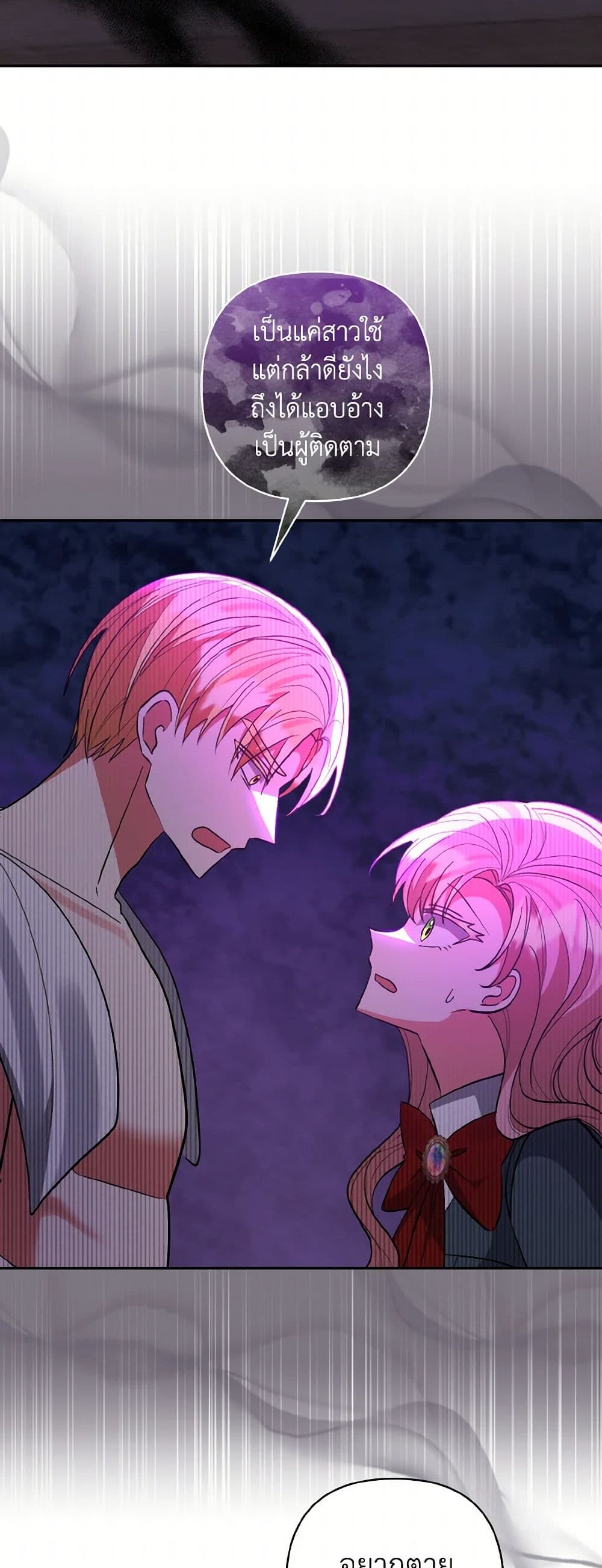 I Adopted the Male Lead page 23