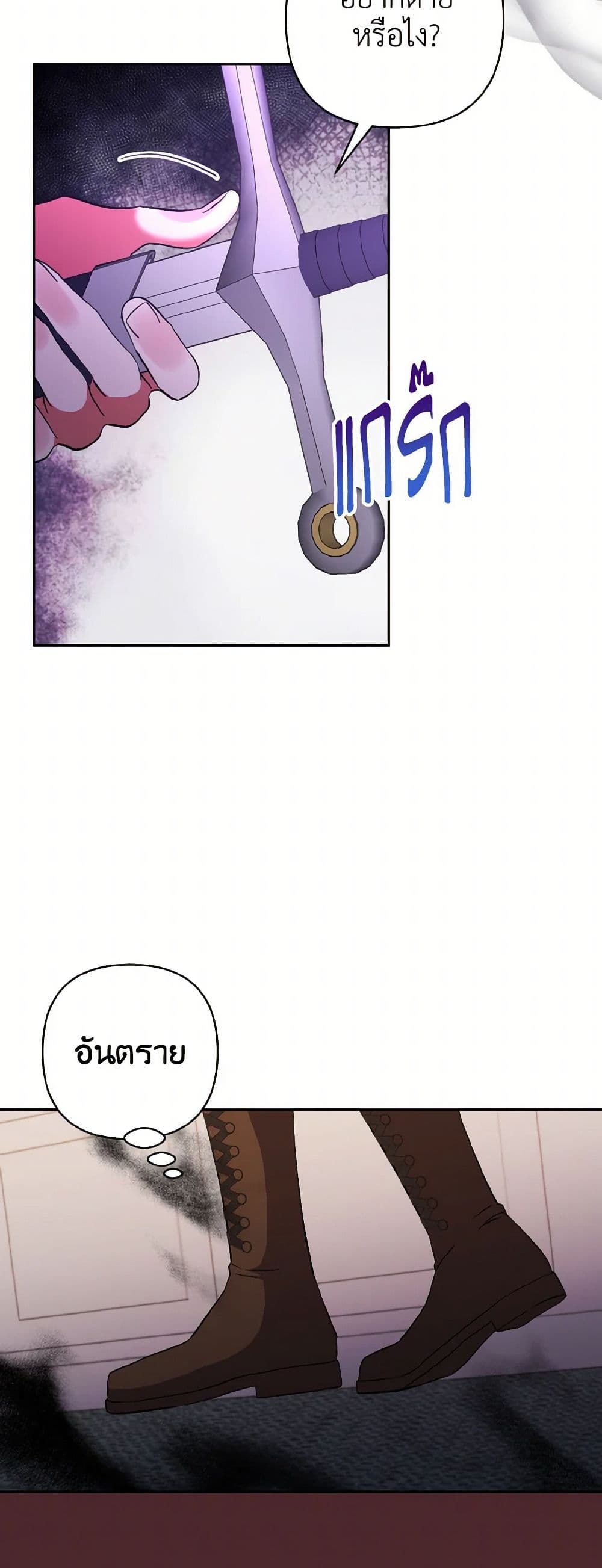 I Adopted the Male Lead page 24