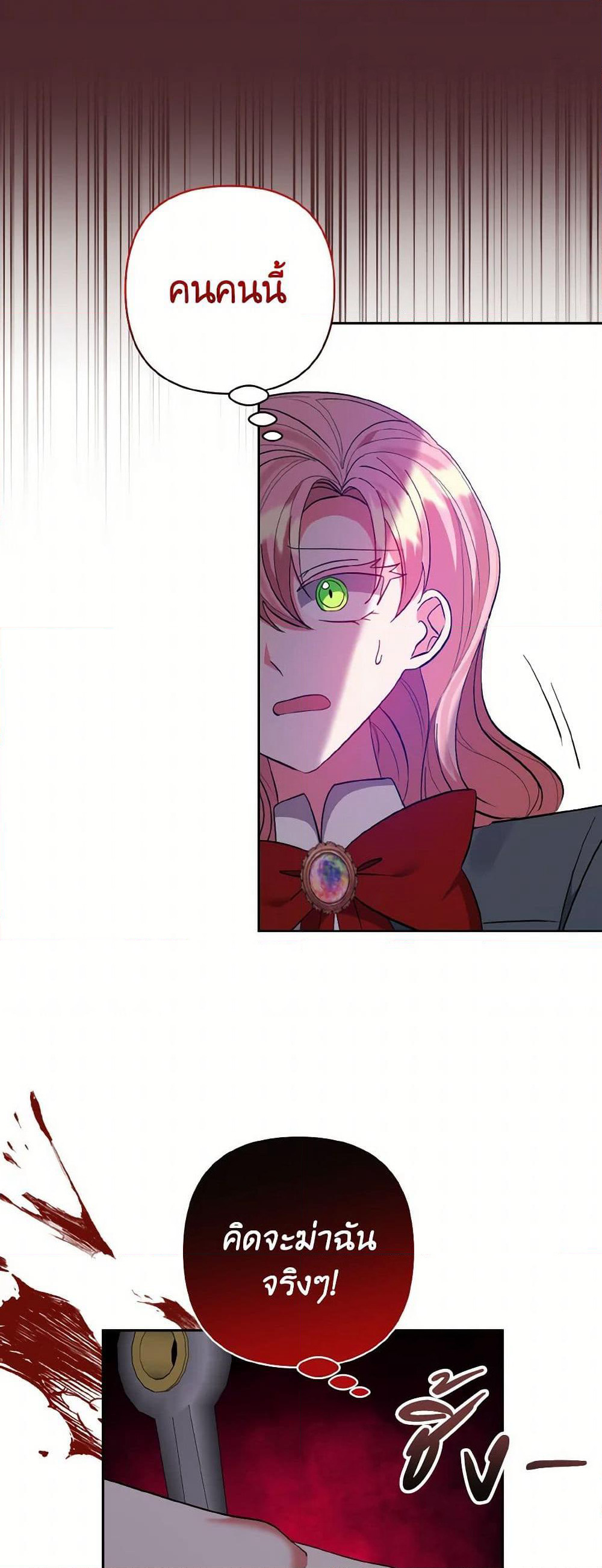 I Adopted the Male Lead page 25