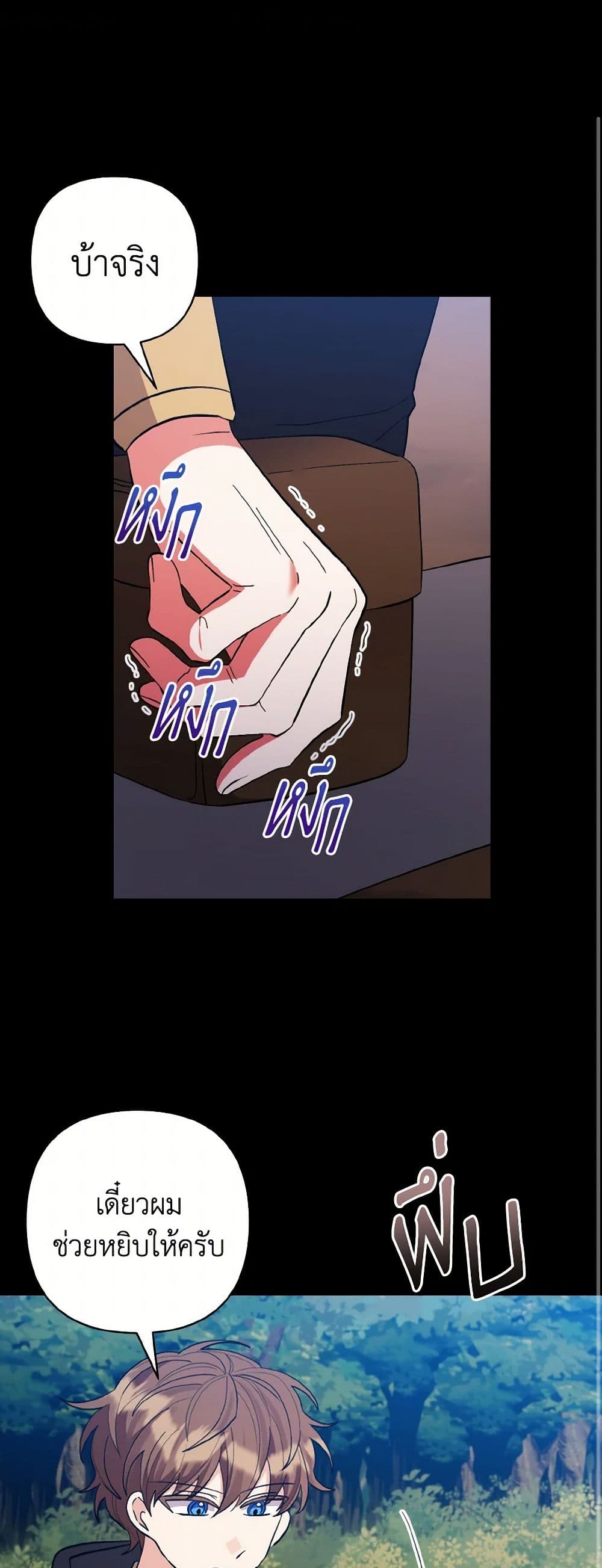 I Adopted the Male Lead page 35