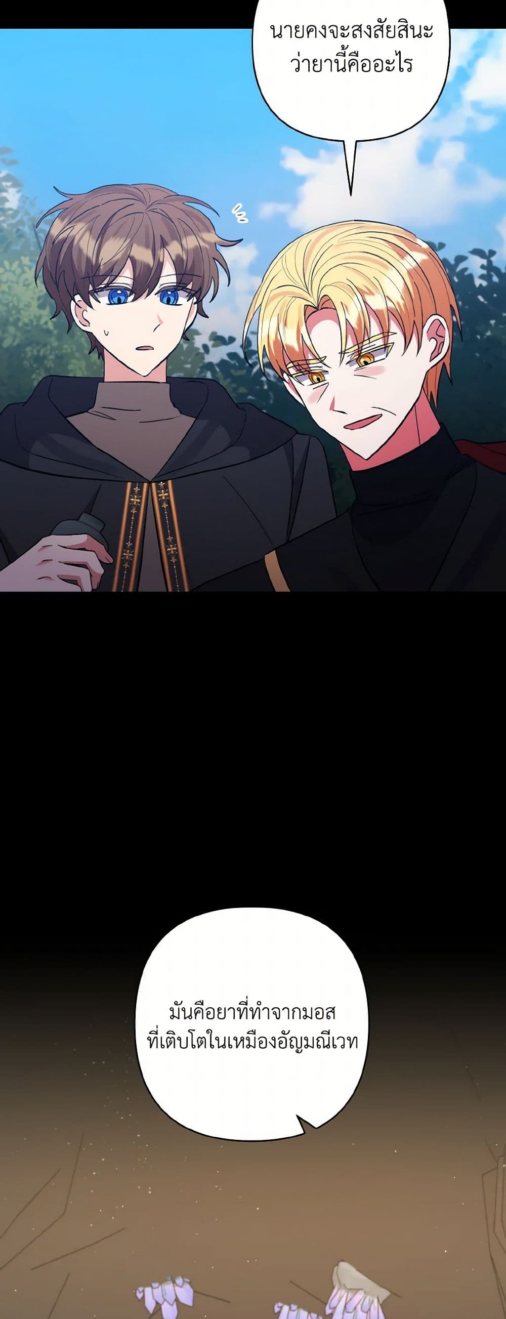 I Adopted the Male Lead page 39