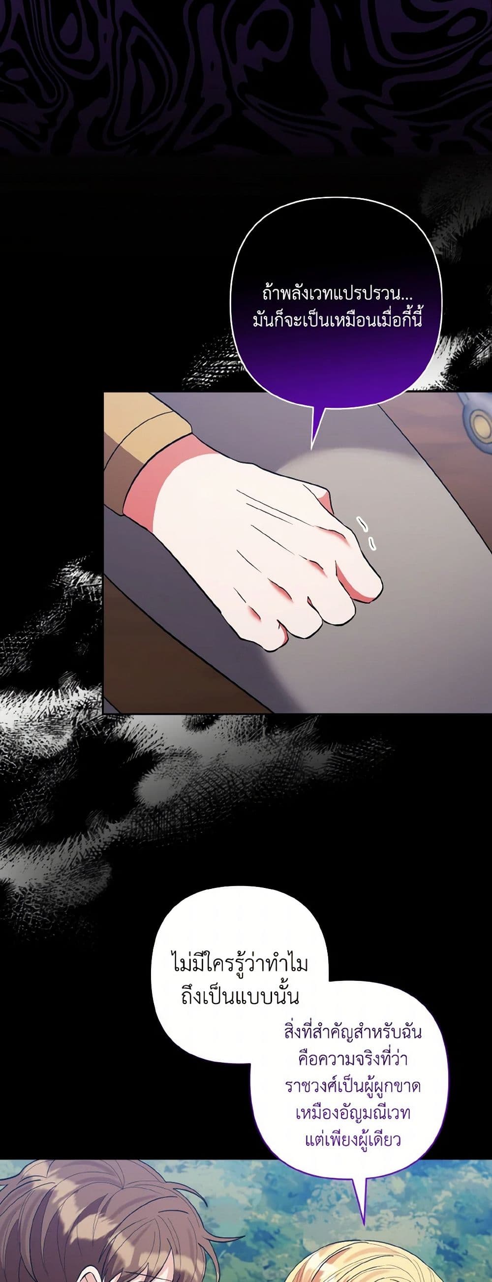 I Adopted the Male Lead page 41