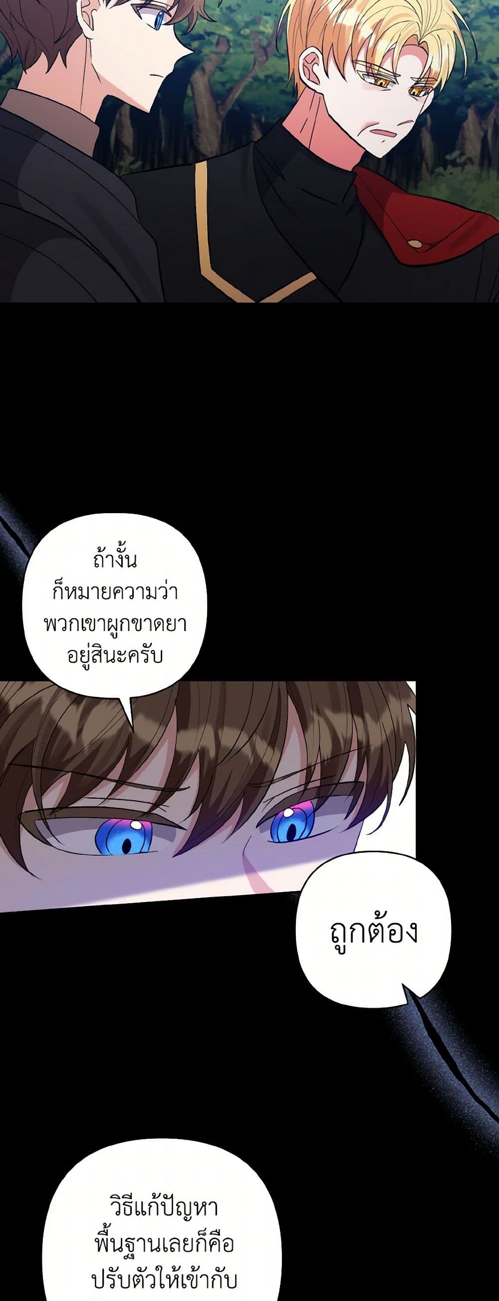 I Adopted the Male Lead page 42
